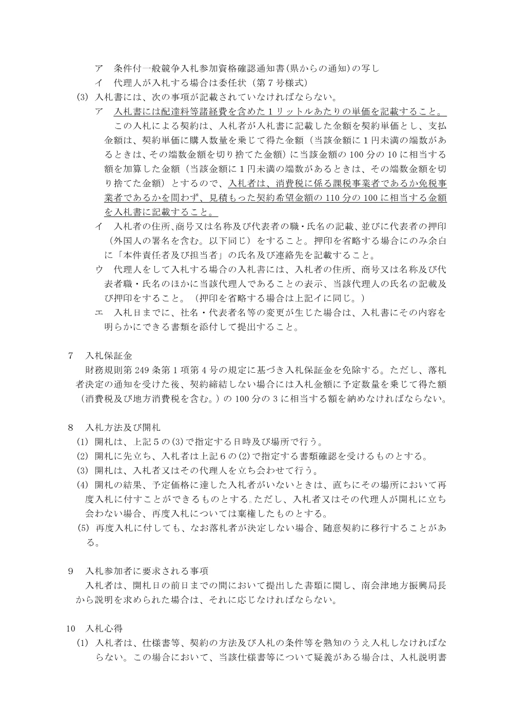 2_入札説明書（戸赤施設）.pdf 2ページ目のプレビュー