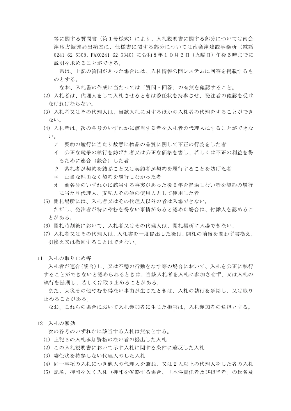 2_入札説明書（戸赤施設）.pdf 3ページ目のプレビュー