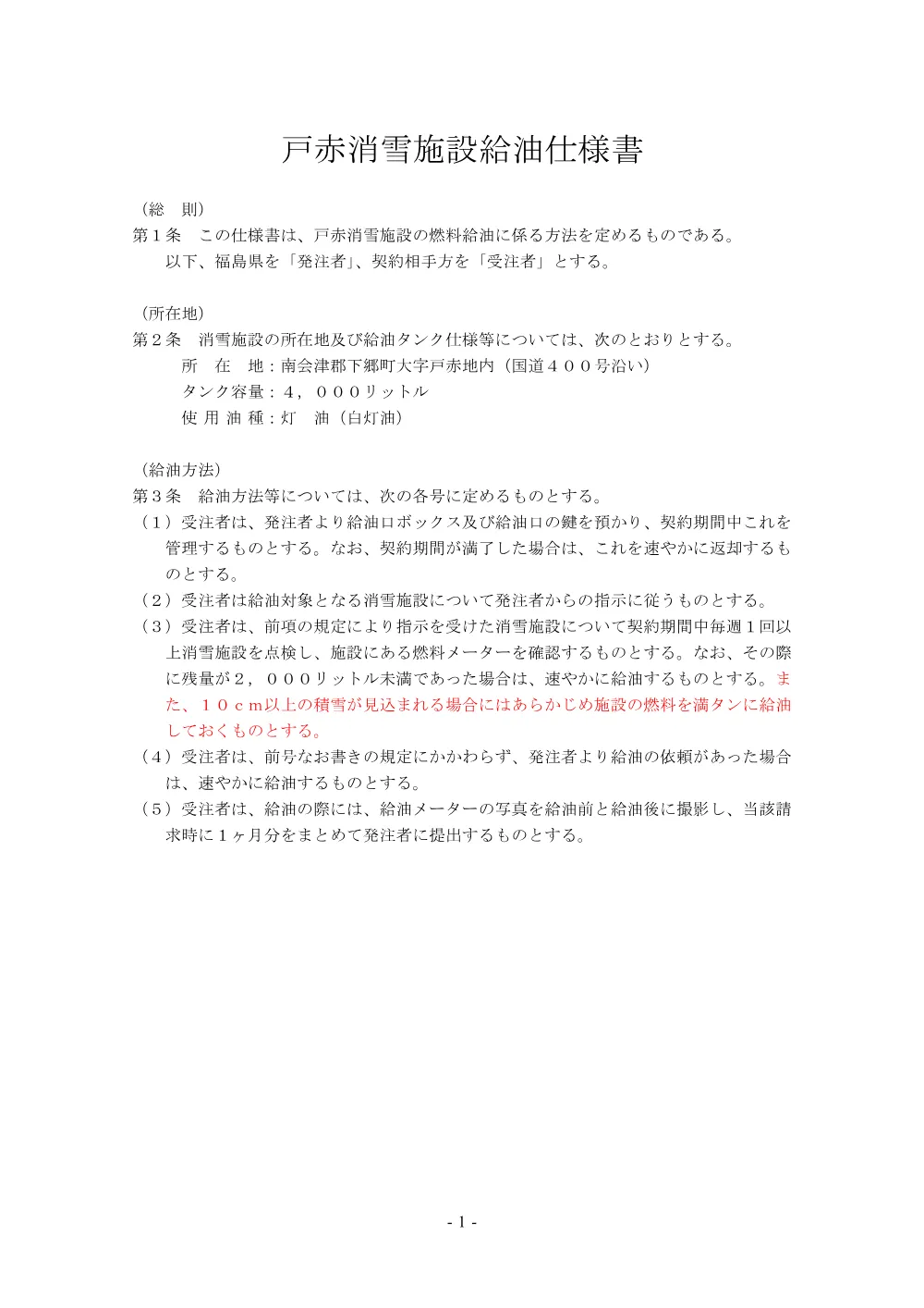 3_仕様書（戸赤施設）.pdf 1ページ目のプレビュー
