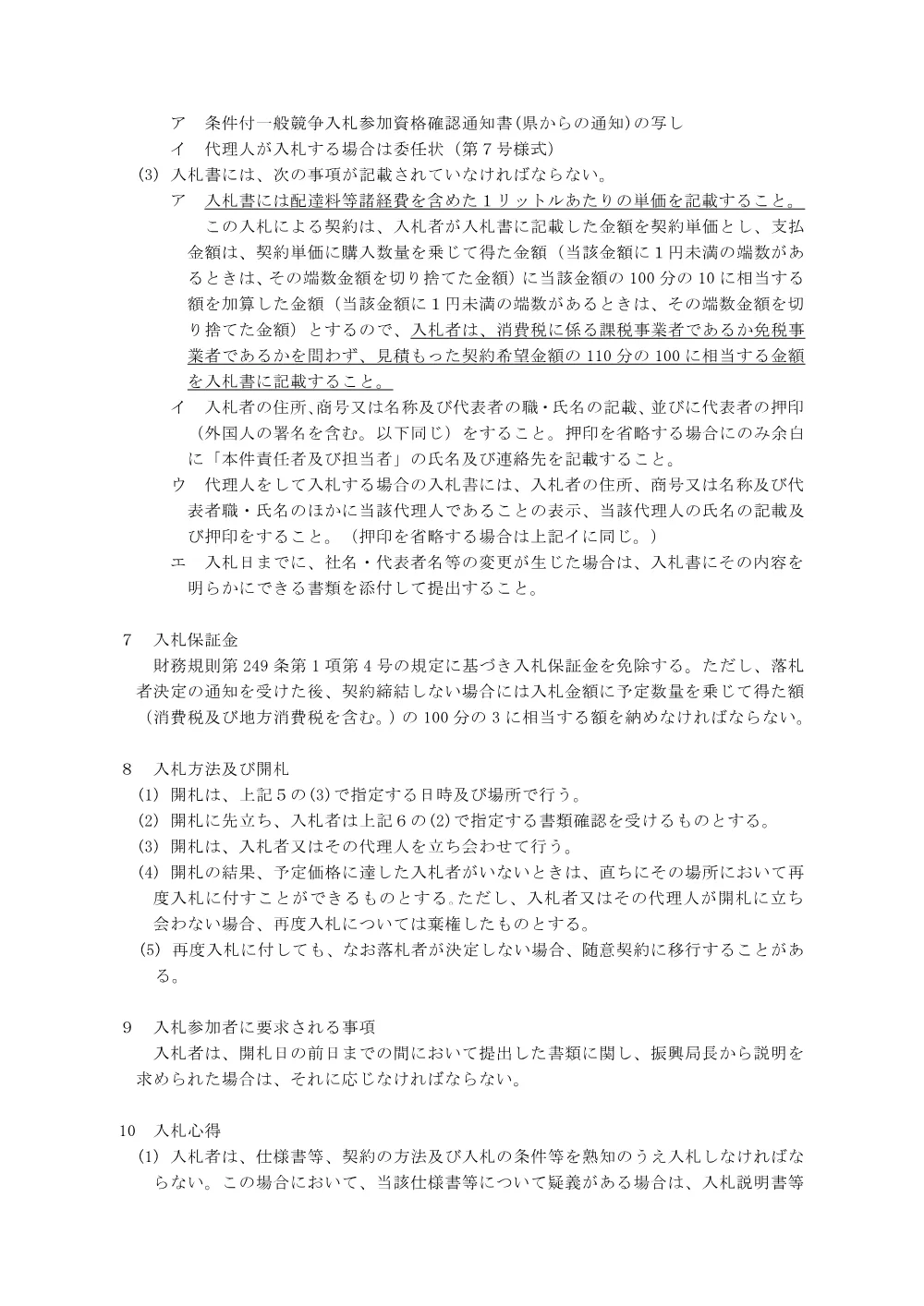 2_入札説明書（鎌倉崎施設）.pdf 2ページ目のプレビュー