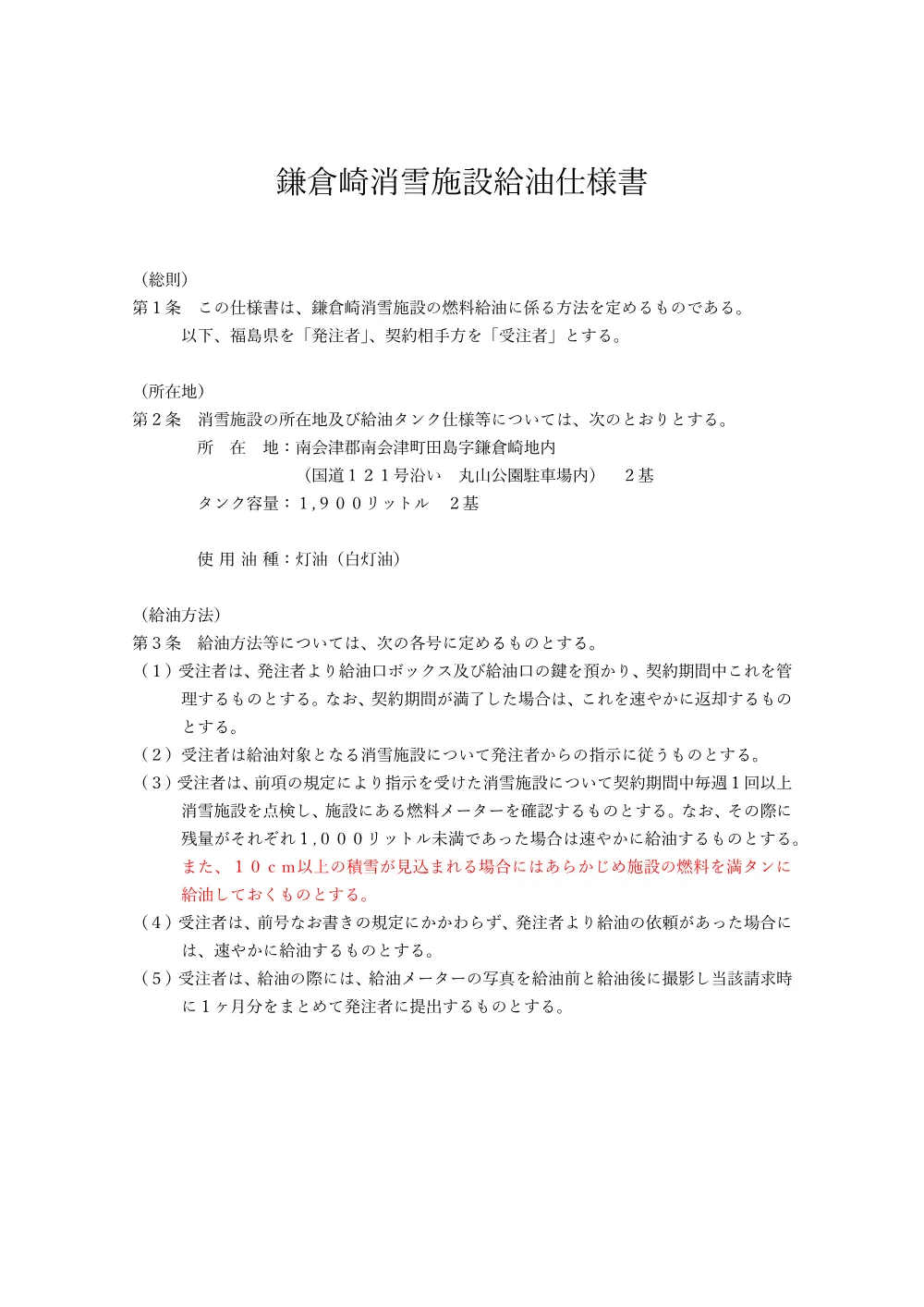 3_仕様書（鎌倉崎施設）..pdf 1ページ目のプレビュー