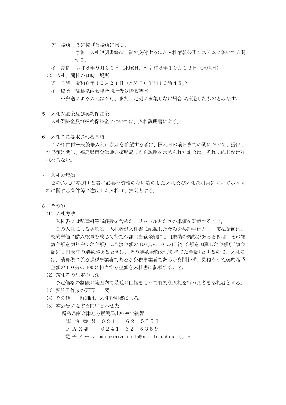 1_入札公告（暖房用灯油）.pdf 2ページ目のプレビュー