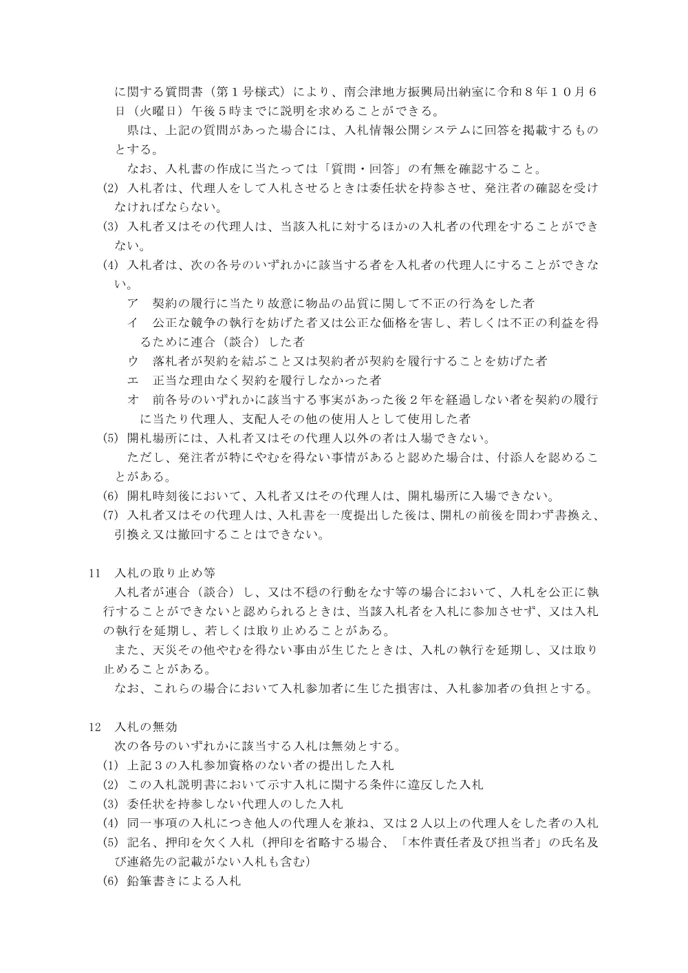 2_入札説明書（暖房用灯油）.pdf 3ページ目のプレビュー