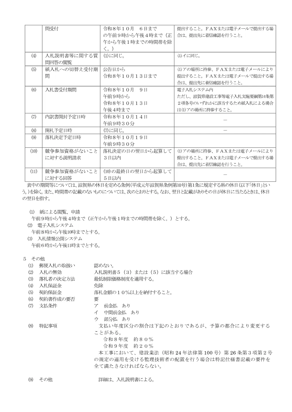 01 事後審査型公告（工事）【R8-2入江干拓3期地区承水路第３工事】.pdf 2ページ目のプレビュー