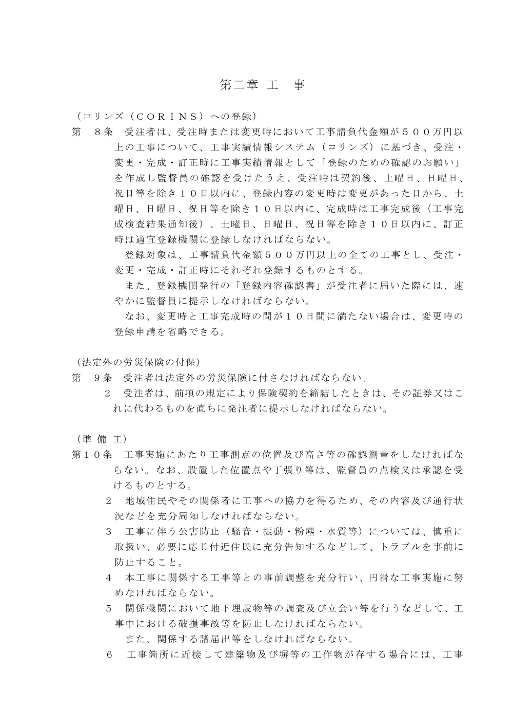 262254_02特記仕様書（Ｒ８浸水深等標識設置工事）.pdf 3ページ目のプレビュー