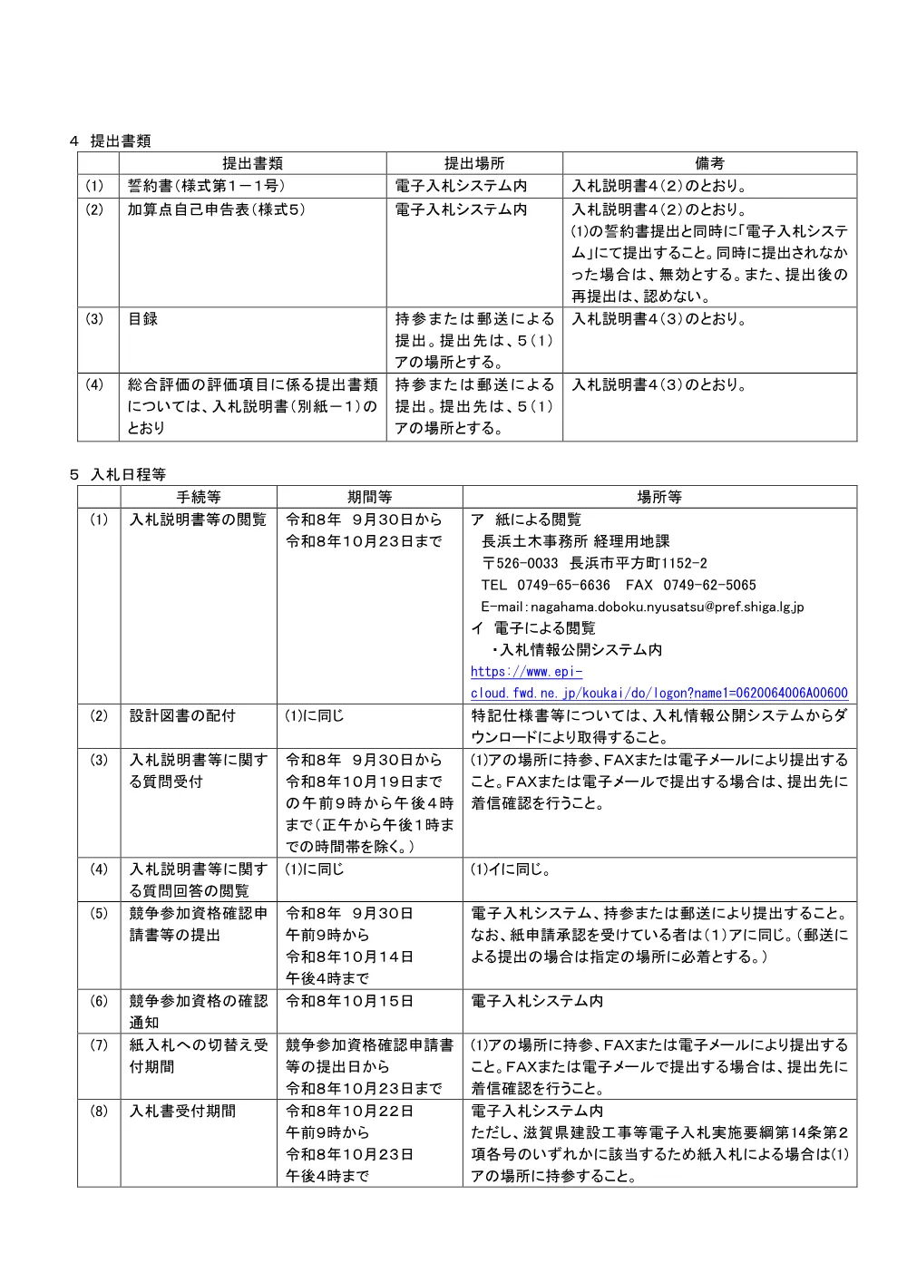 01.入札公告 R8 K29N-32.pdf 2ページ目のプレビュー