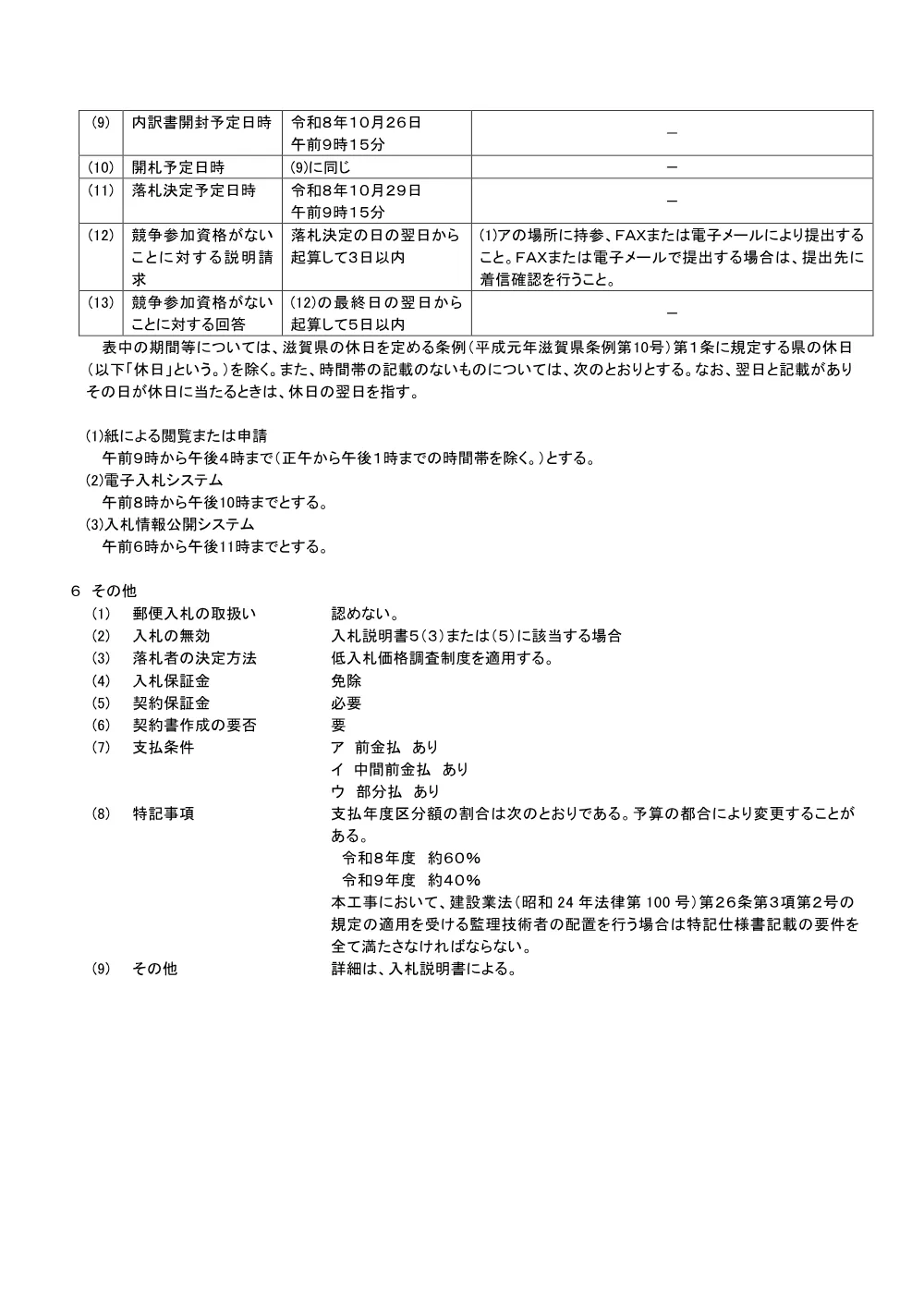 01.入札公告 R8 K29N-32.pdf 3ページ目のプレビュー