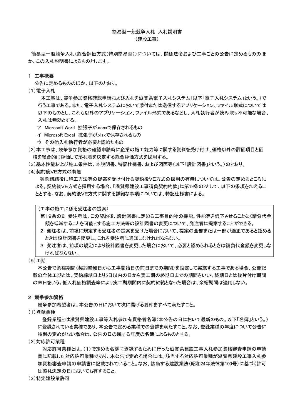 02.入札説明書 R8 K29N-32.pdf 1ページ目のプレビュー