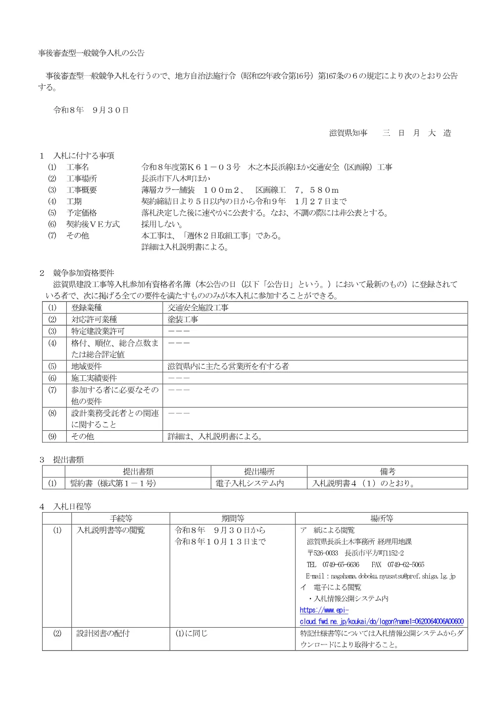 01.入札公告 R8 K61-03.pdf 1ページ目のプレビュー