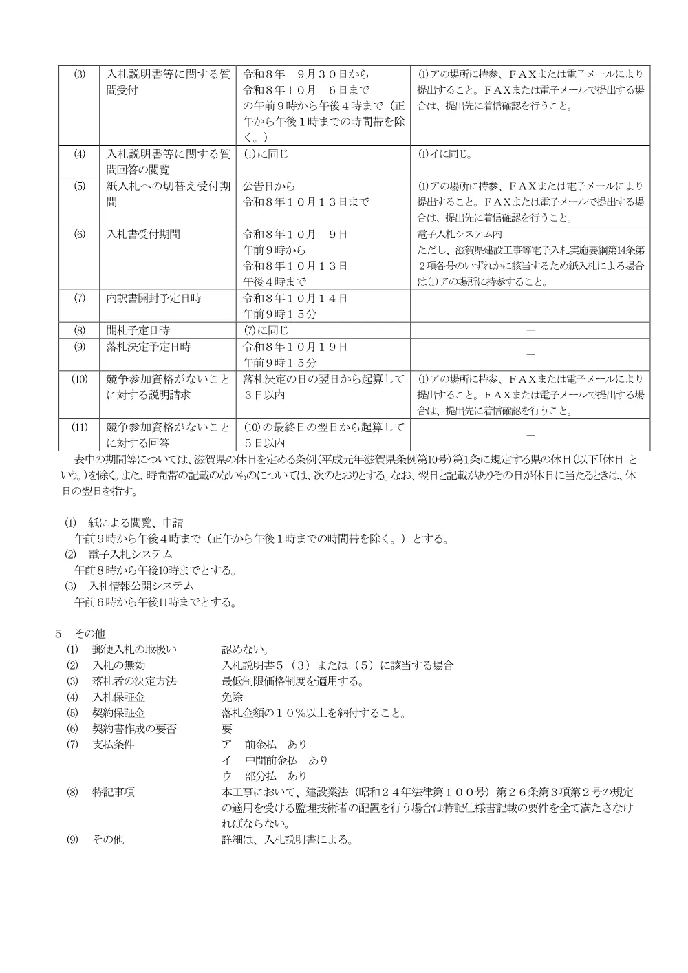 01.入札公告 R8 K61-03.pdf 2ページ目のプレビュー
