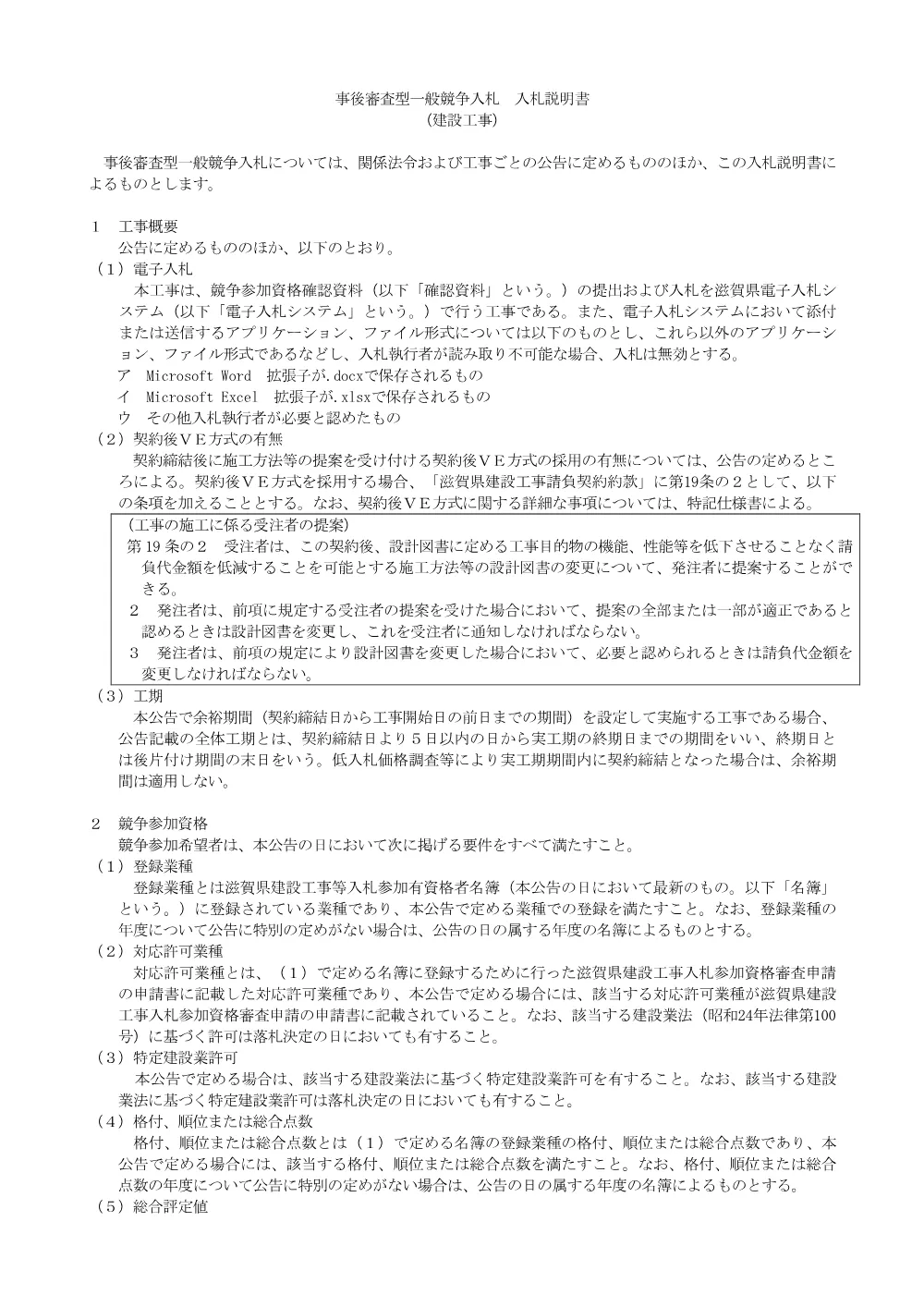 02.事後審査型入札説明書 R8 K61-03.pdf 1ページ目のプレビュー