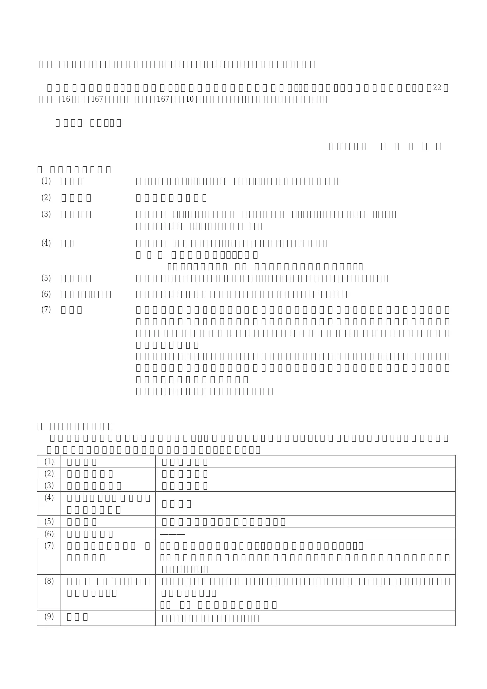 入札公告 R8 C709-3.pdf 1ページ目のプレビュー