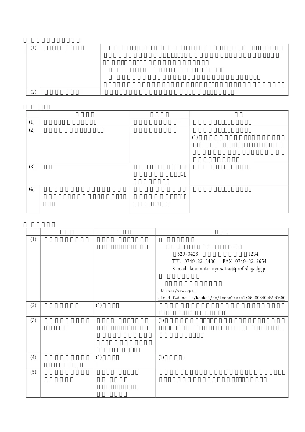 入札公告 R8 C709-3.pdf 2ページ目のプレビュー