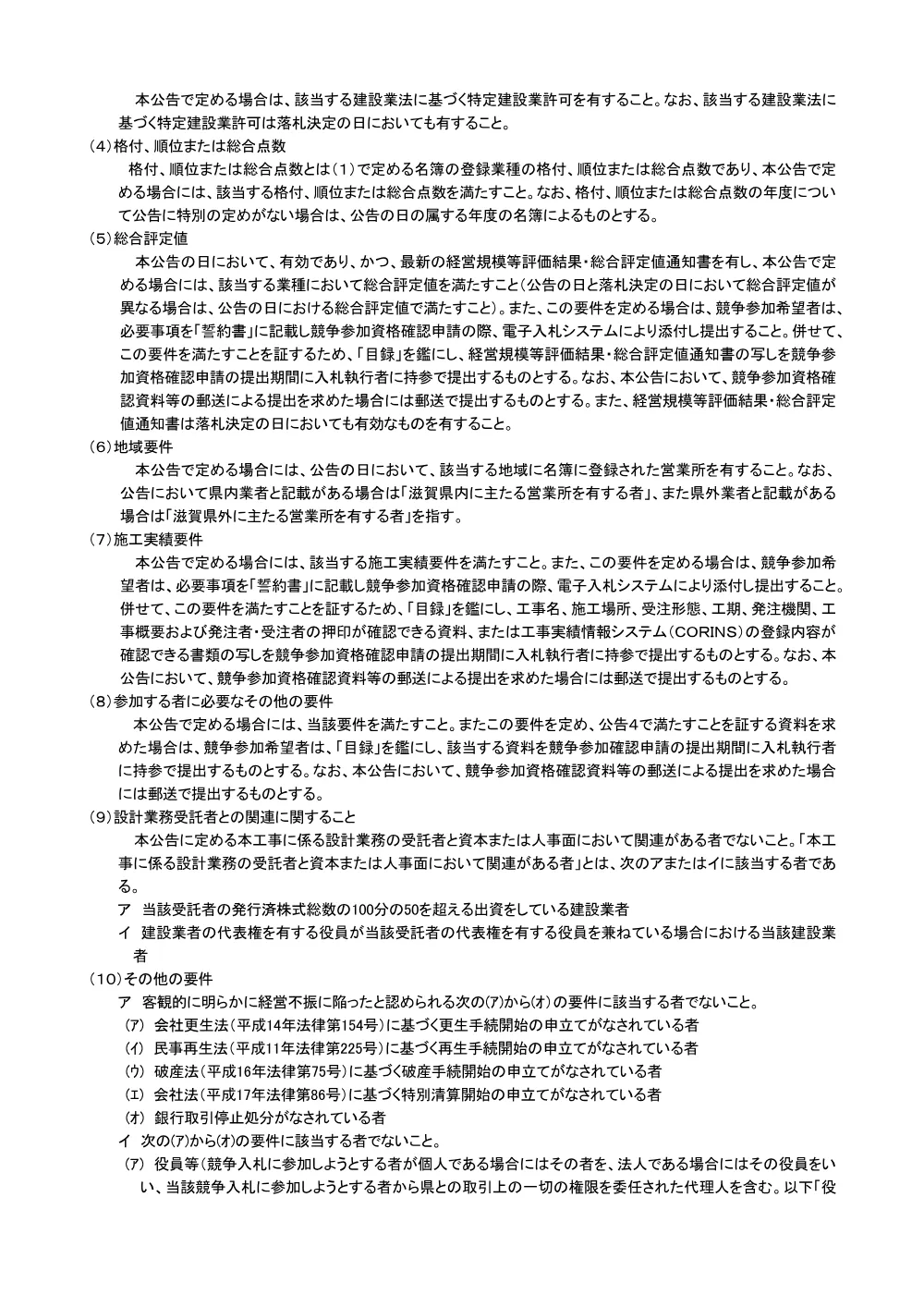 【工事：総合評価（モデル工事）】簡易型入札説明書R8.4.1.pdf 2ページ目のプレビュー