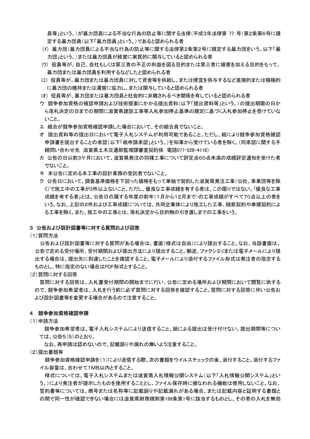 【工事：総合評価（モデル工事）】簡易型入札説明書R8.4.1.pdf 3ページ目のプレビュー
