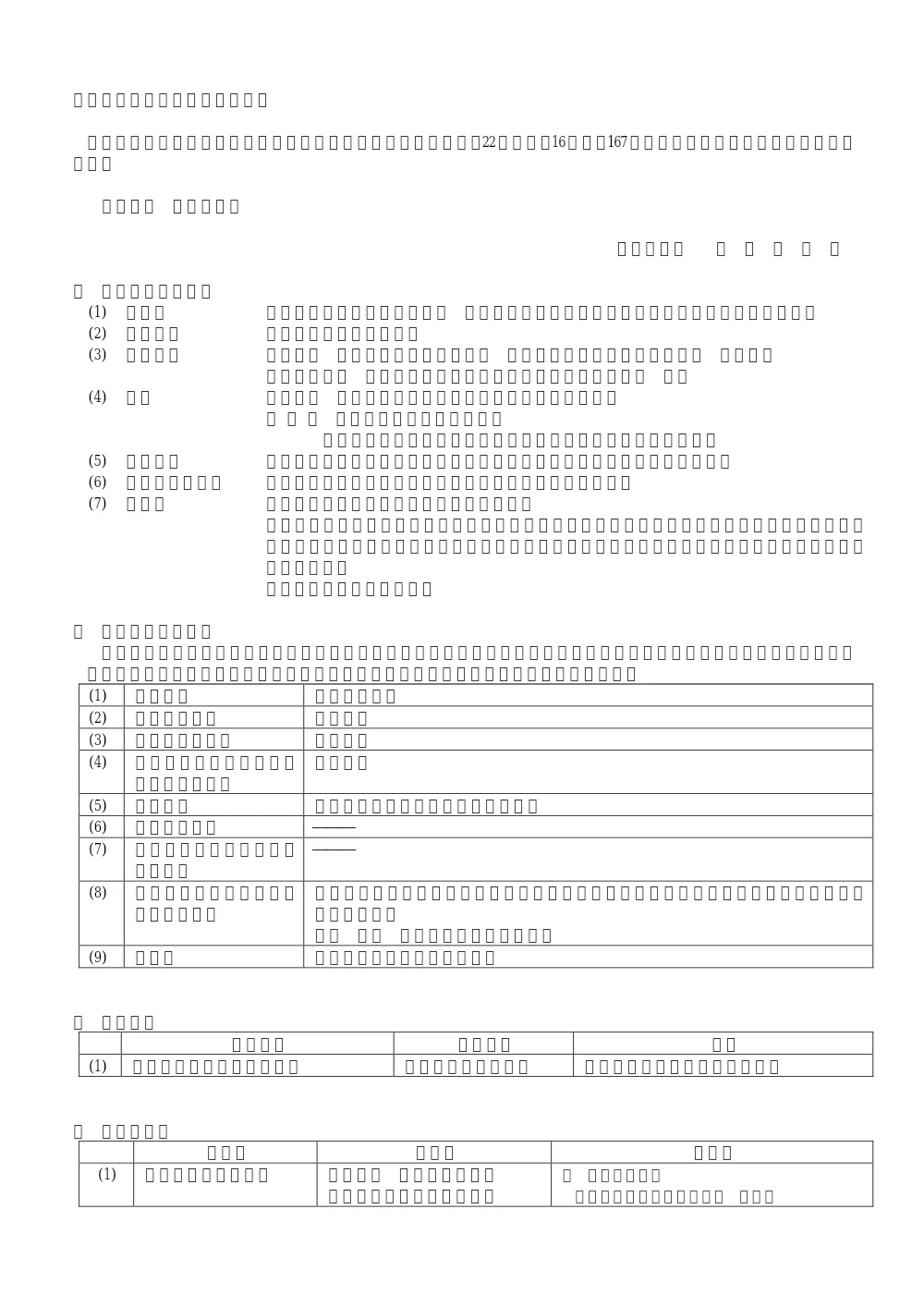 入札公告 R8 B762-1.pdf 1ページ目のプレビュー