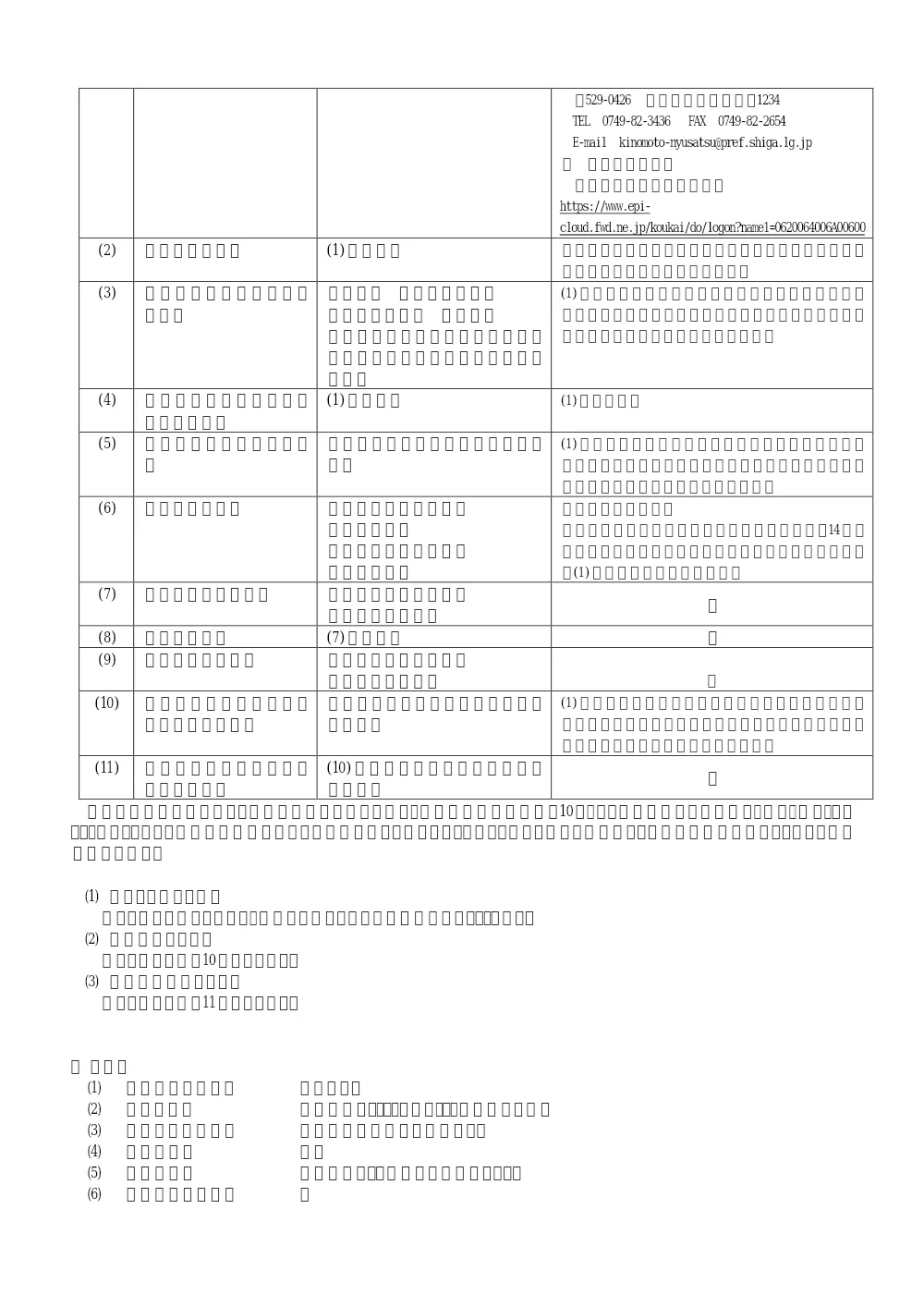入札公告 R8 B762-1.pdf 2ページ目のプレビュー