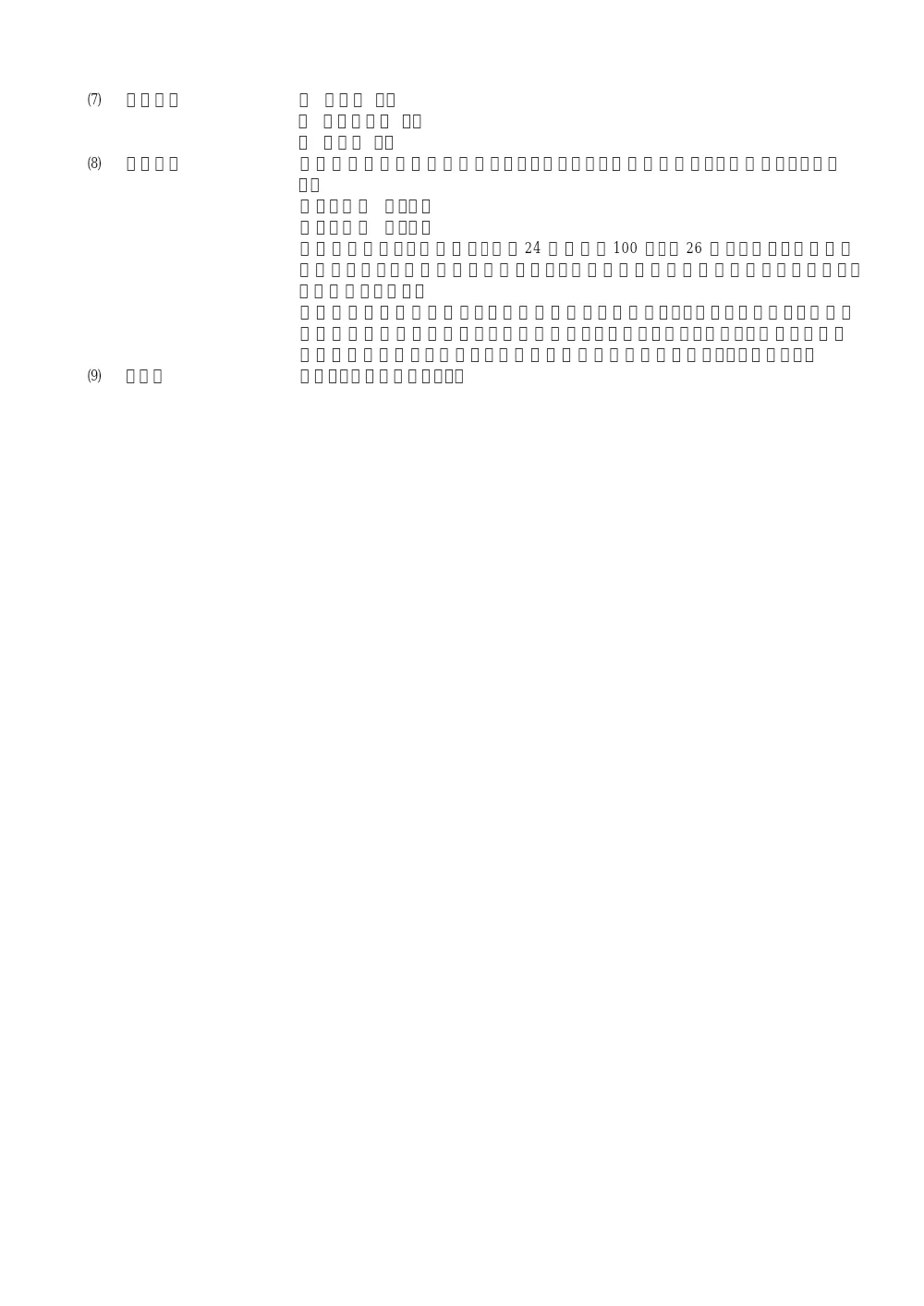 入札公告 R8 B762-1.pdf 3ページ目のプレビュー