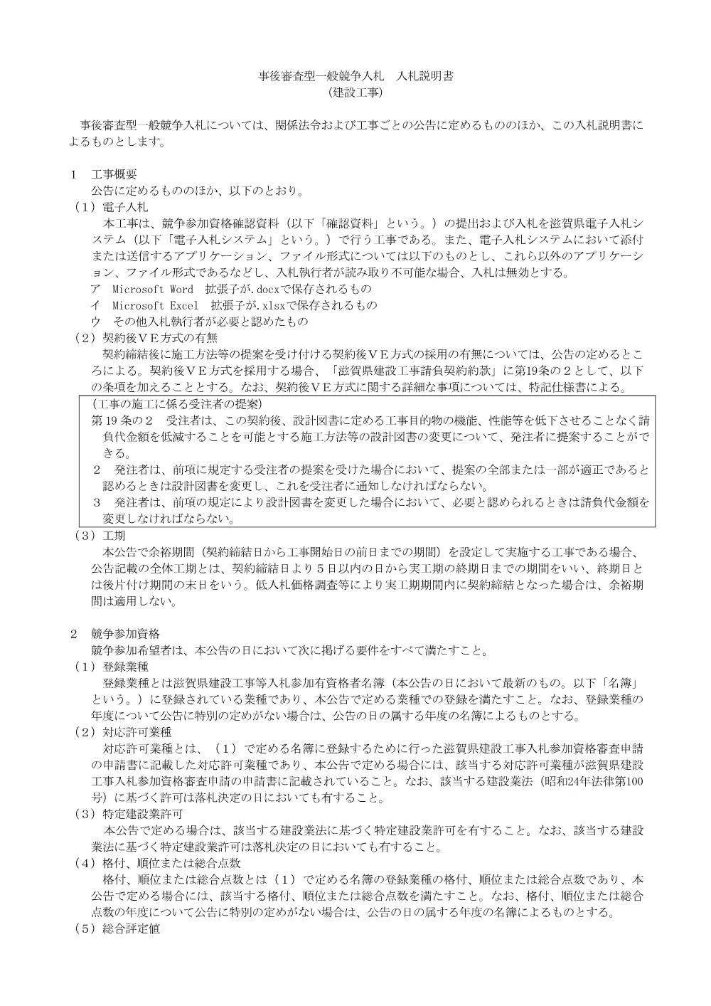 【工事：価格競争】事後審査型入札説明書R8.4.01.pdf 1ページ目のプレビュー