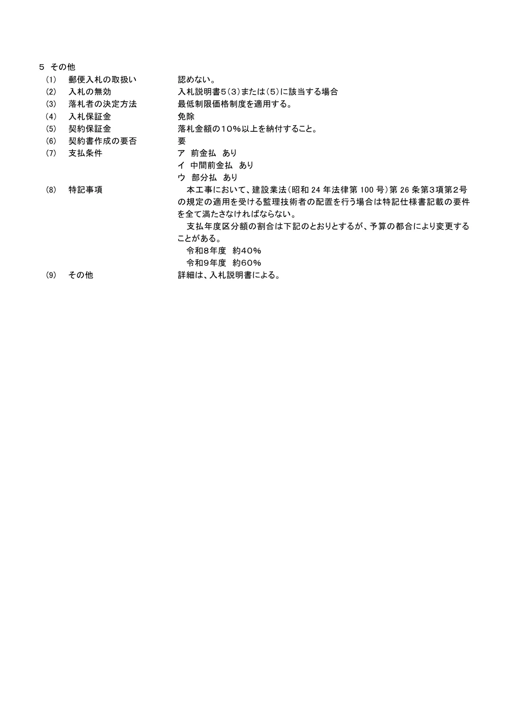 【R8-1_川上地区 用排水路第２工事】 01_事後審査型公告（工事）.pdf 3ページ目のプレビュー