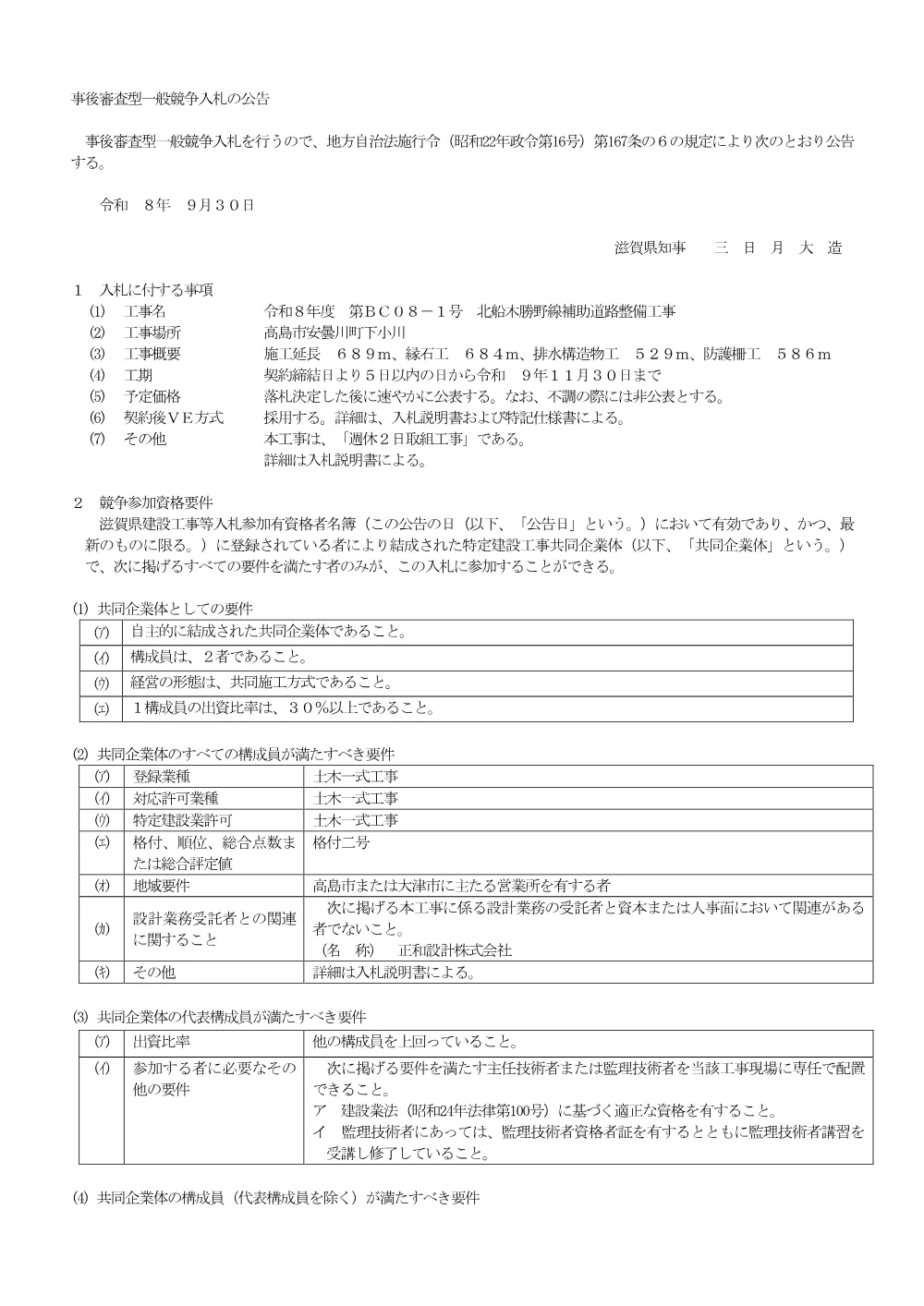 BC08-1_北船木勝野線補助道路整備工事.pdf 1ページ目のプレビュー
