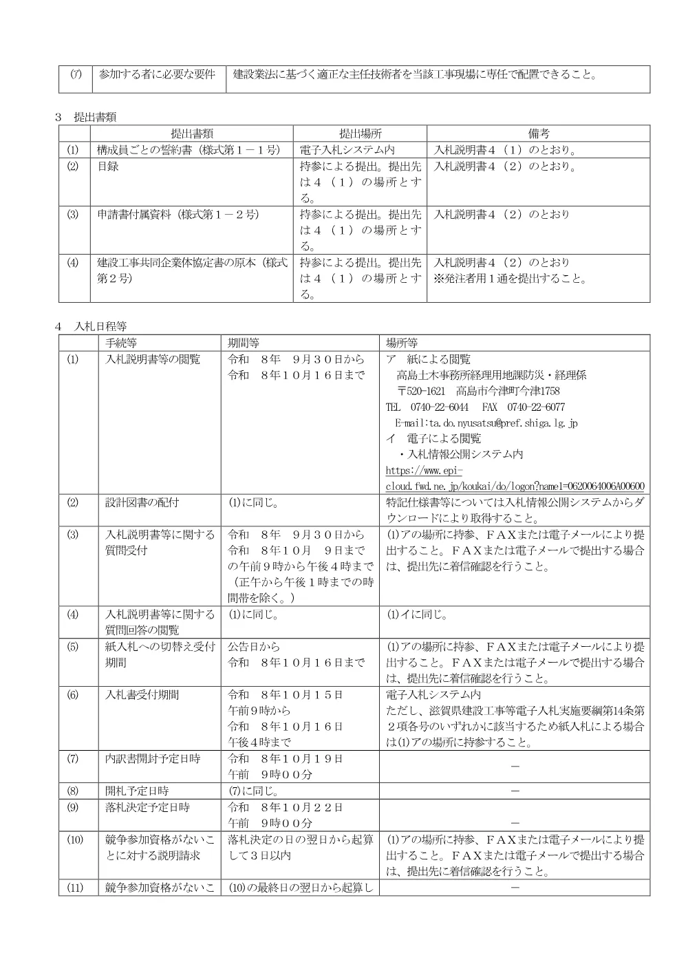 BC08-1_北船木勝野線補助道路整備工事.pdf 2ページ目のプレビュー