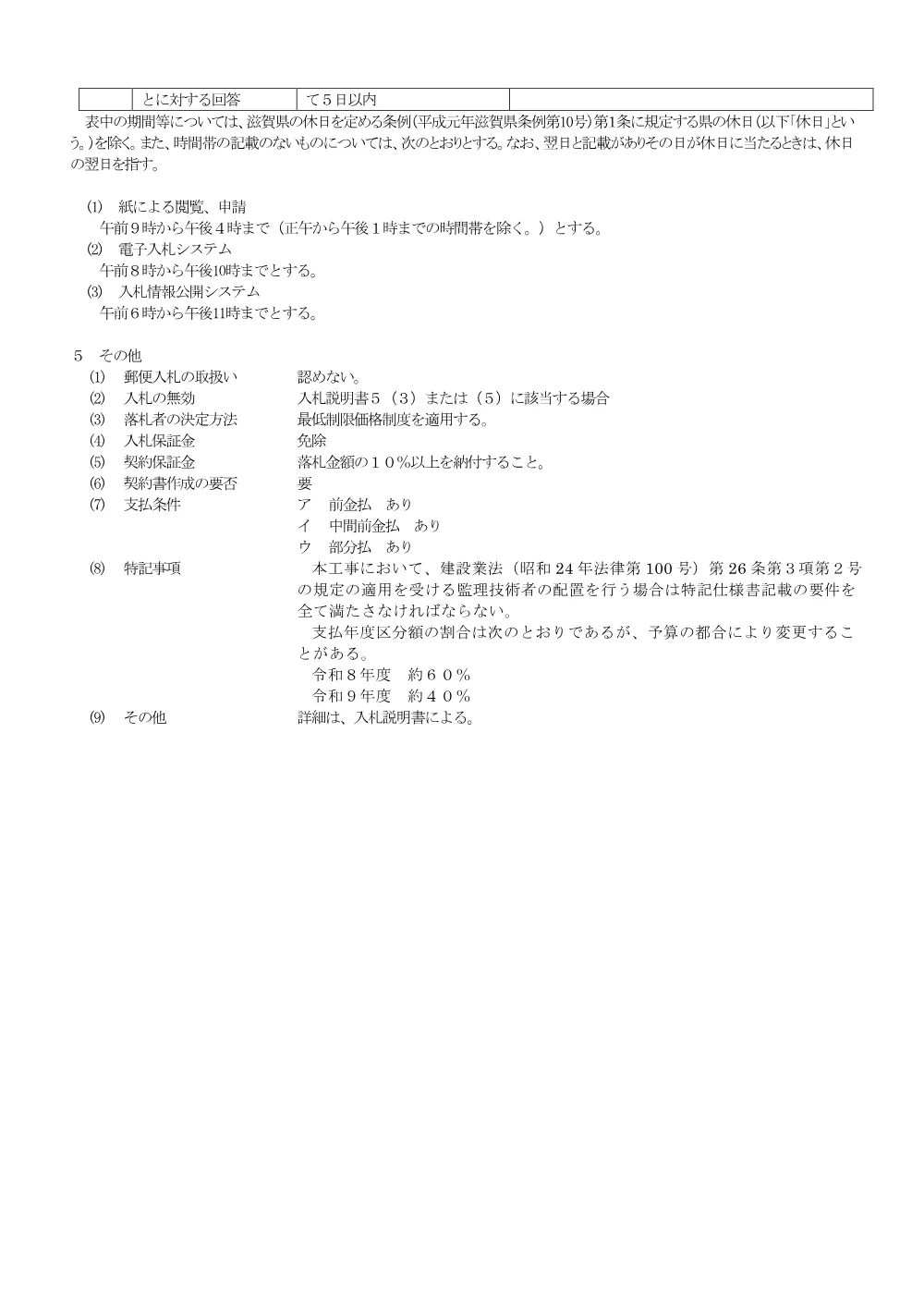 BC08-1_北船木勝野線補助道路整備工事.pdf 3ページ目のプレビュー