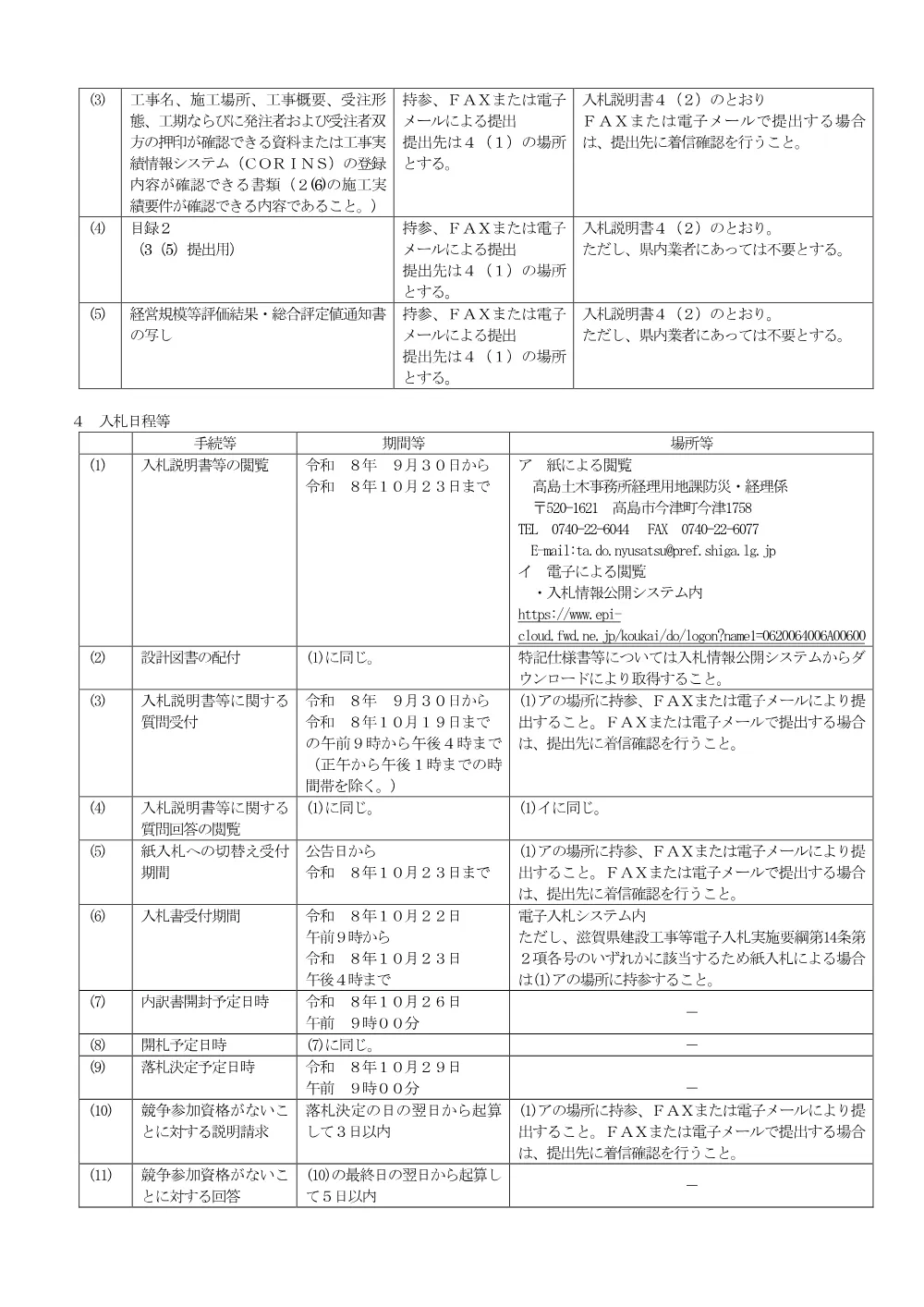 B831-6　西浅井マキノ線補助道路修繕工事.pdf 2ページ目のプレビュー