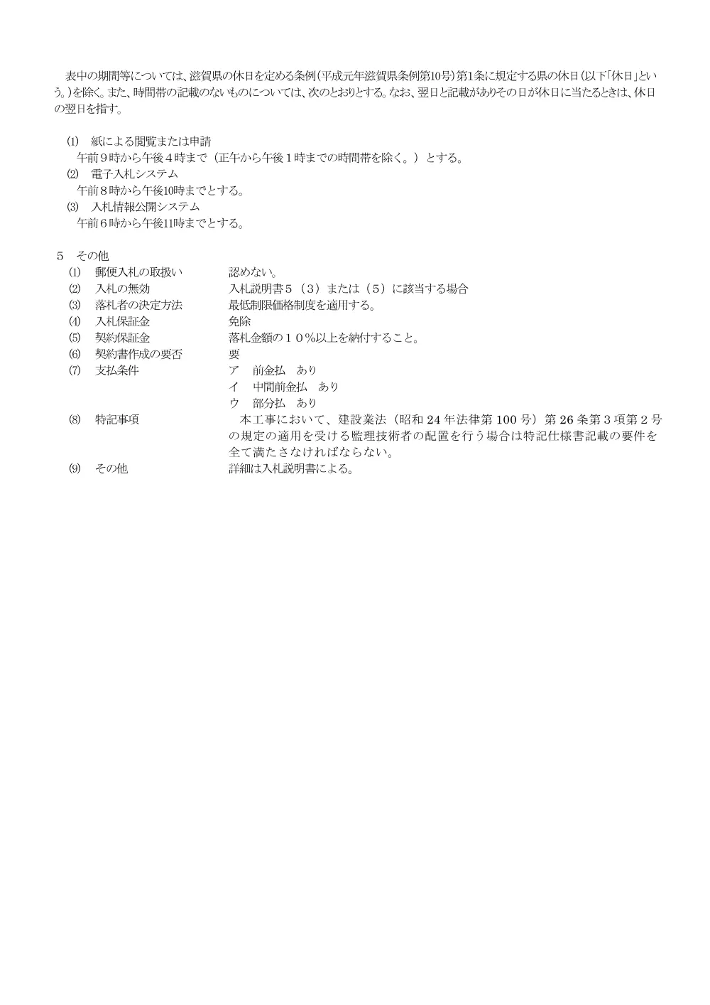 B831-6　西浅井マキノ線補助道路修繕工事.pdf 3ページ目のプレビュー