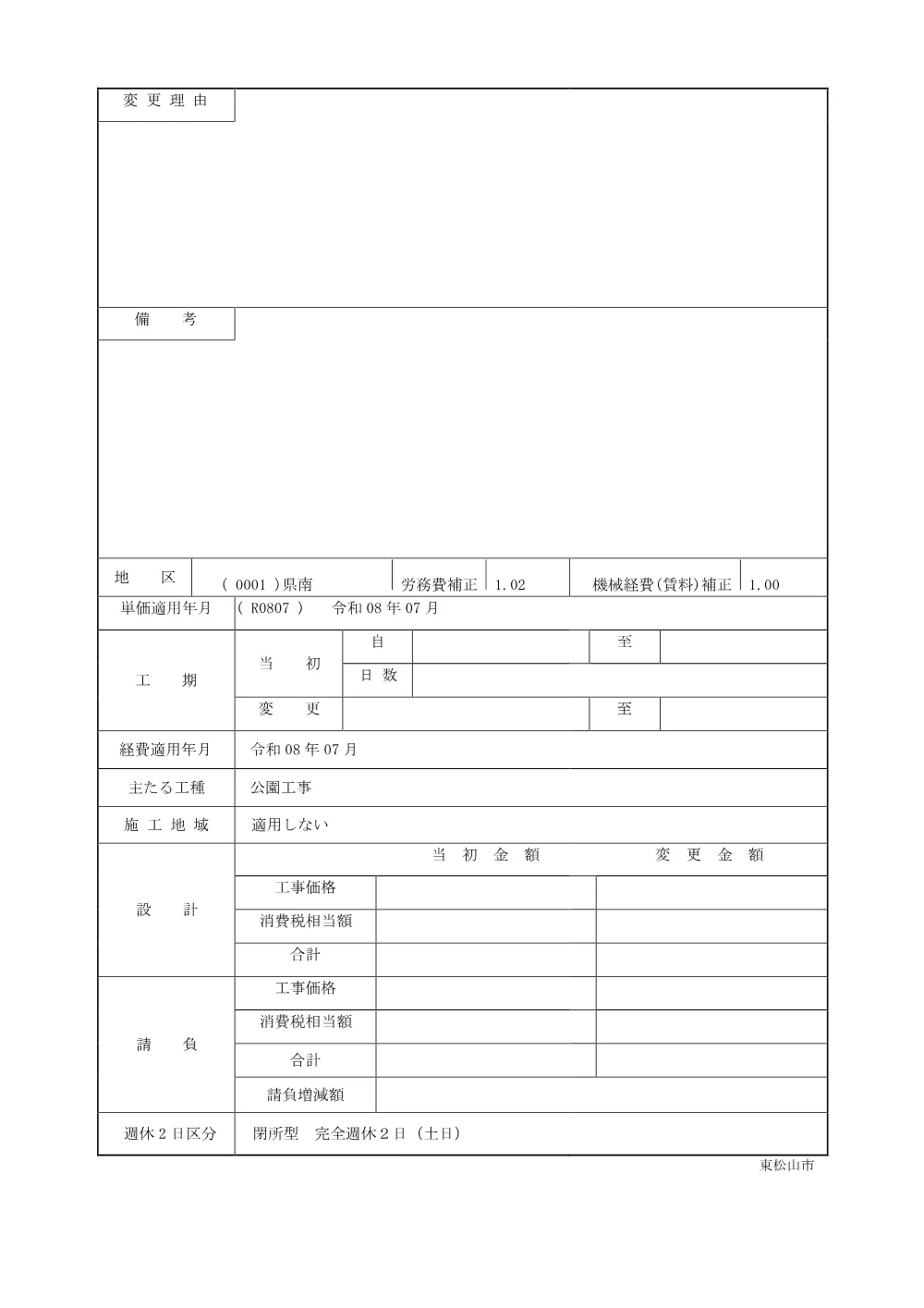 262254_04参考資料（Ｒ８浸水深等標識設置工事）.pdf 2ページ目のプレビュー