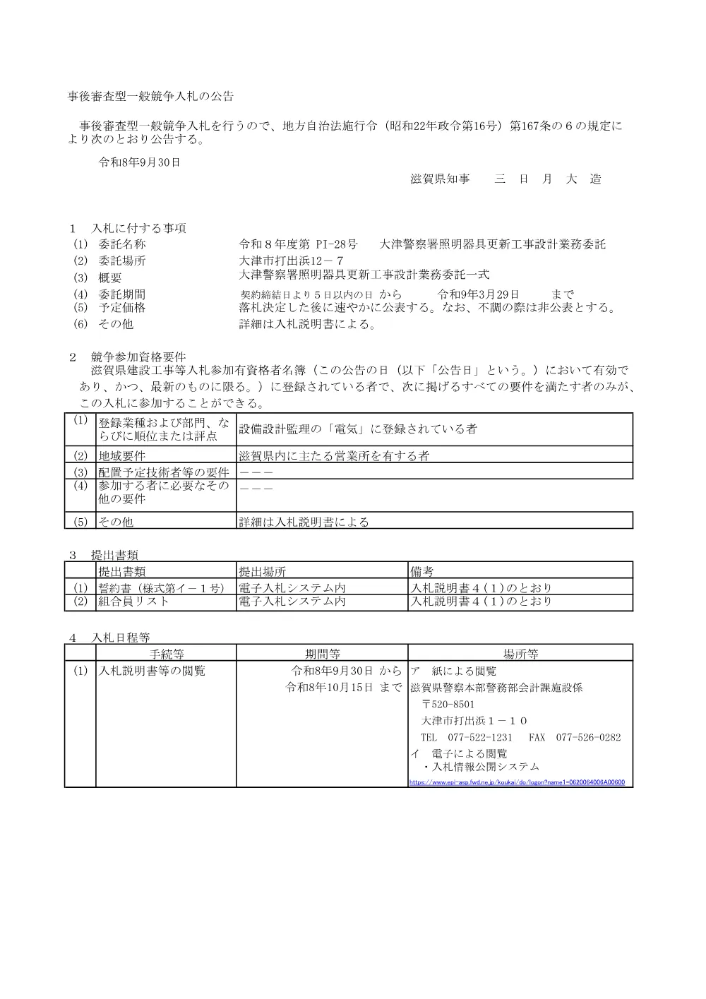 ０１＿PI-28号＿公告.pdf 1ページ目のプレビュー
