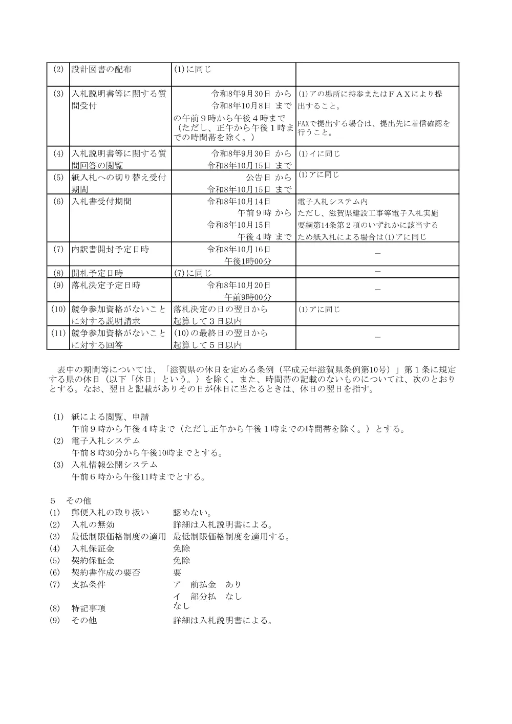 ０１＿PI-28号＿公告.pdf 2ページ目のプレビュー