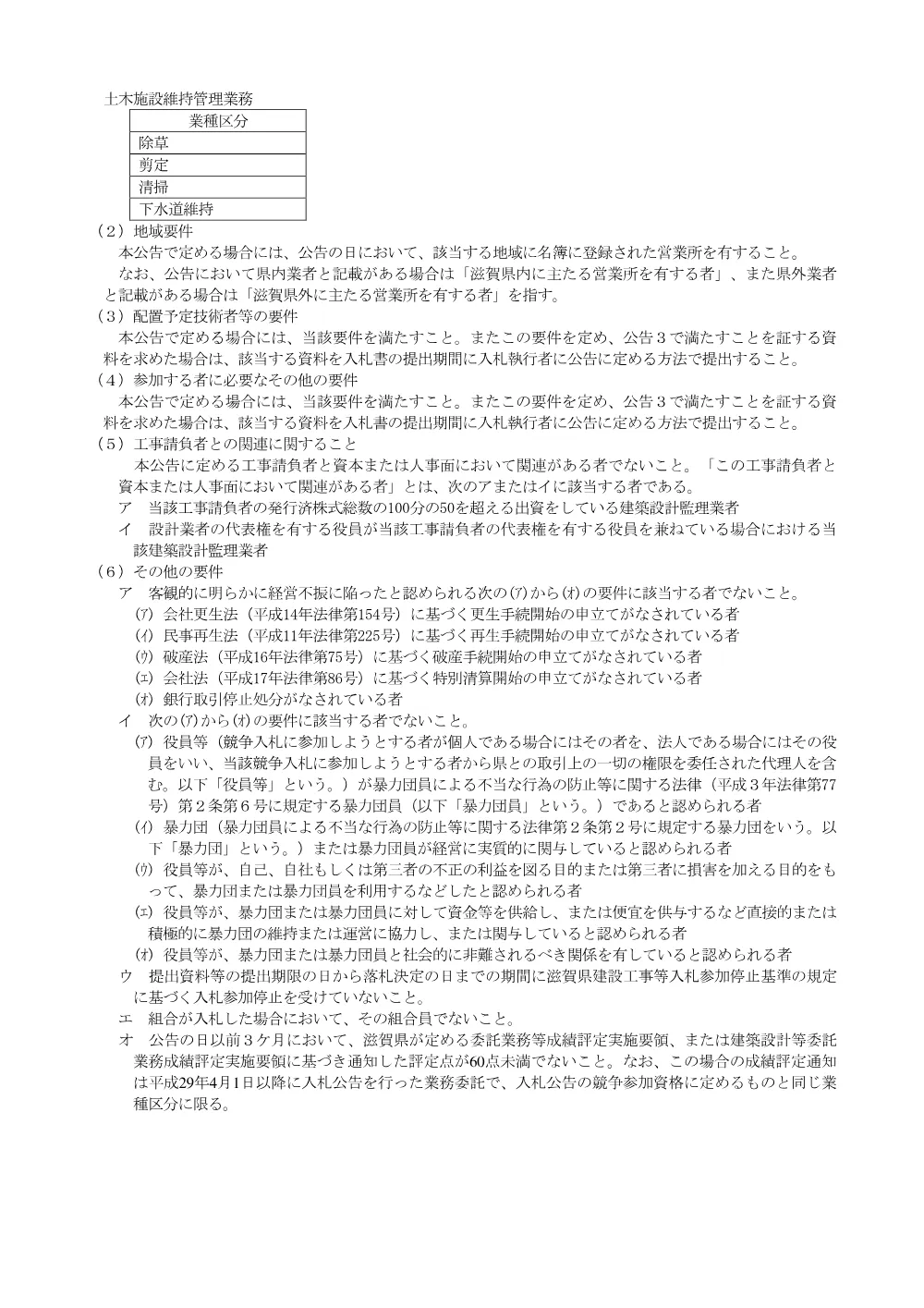 ０２＿PI-28号＿【委託：価格競争】事後審査型入札説明書R8.4.01.pdf 2ページ目のプレビュー