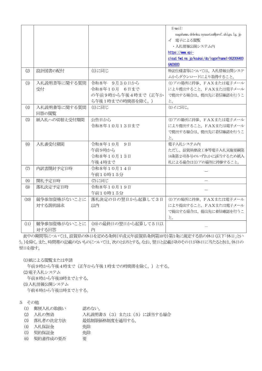 01.入札公告 R8 62-Y11.pdf 2ページ目のプレビュー