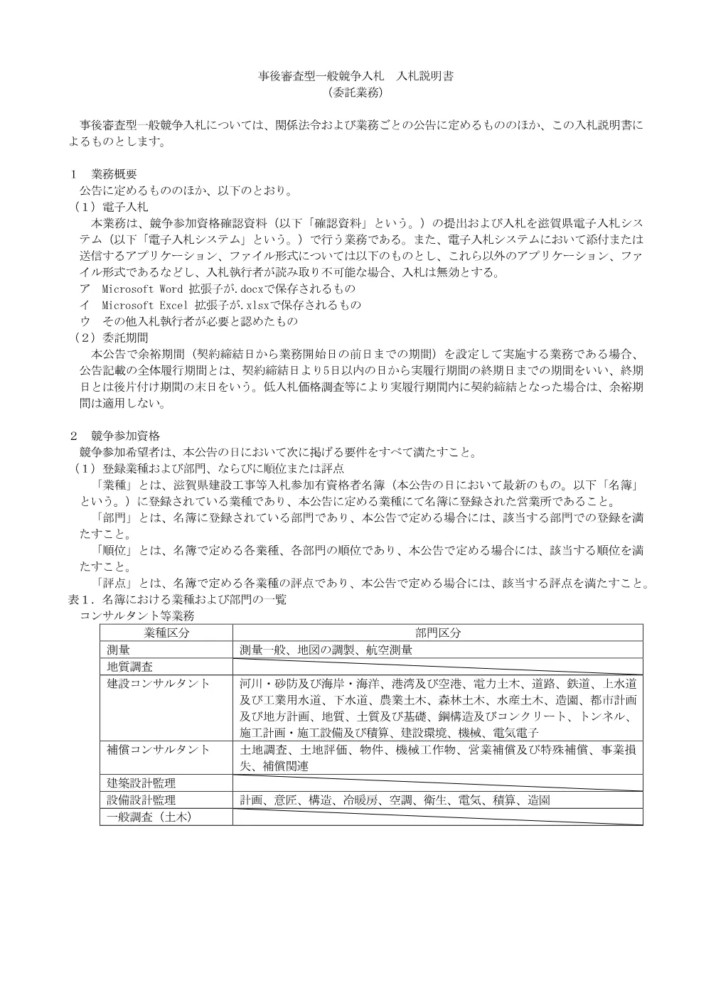02.事後審査型入札説明書 R8 62-Y11.pdf 1ページ目のプレビュー