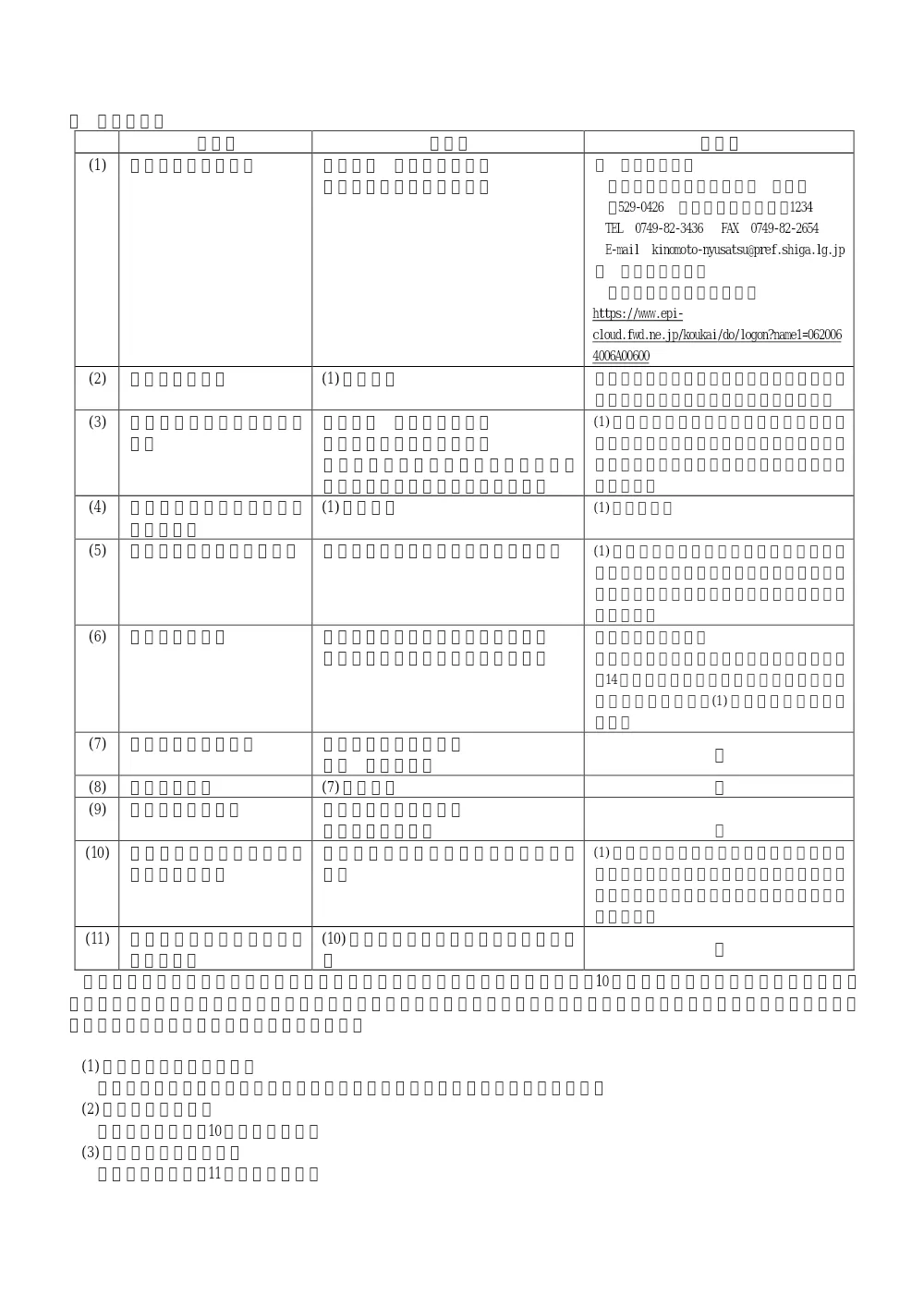 入札公告 R8 73-S11.pdf 2ページ目のプレビュー