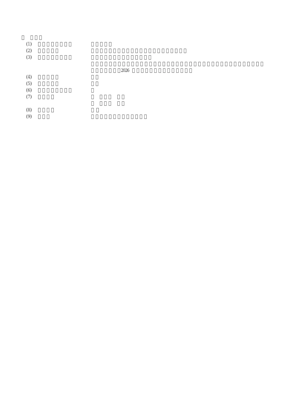 入札公告 R8 73-S11.pdf 3ページ目のプレビュー