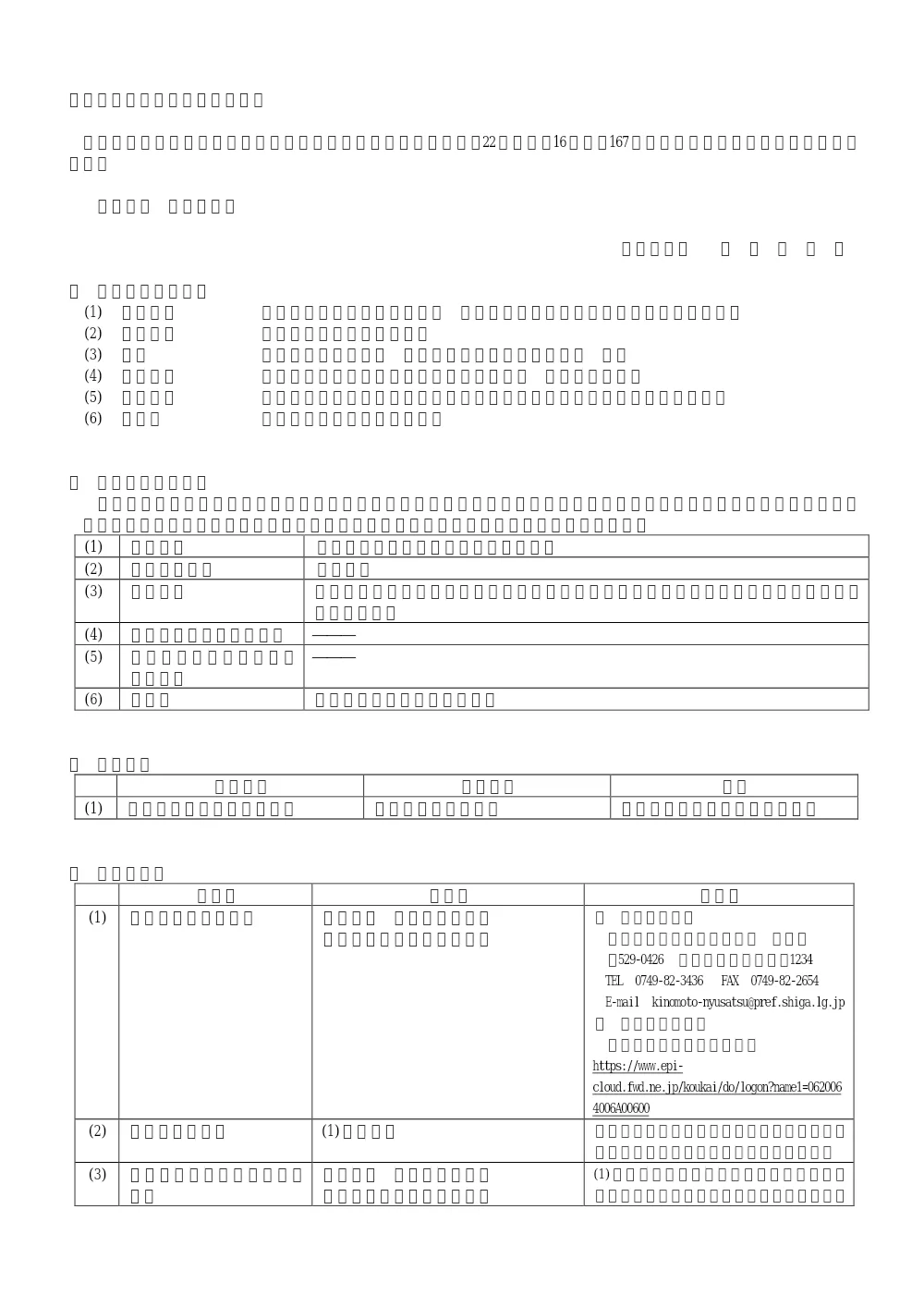 入札公告 R8 73-S10.pdf 1ページ目のプレビュー
