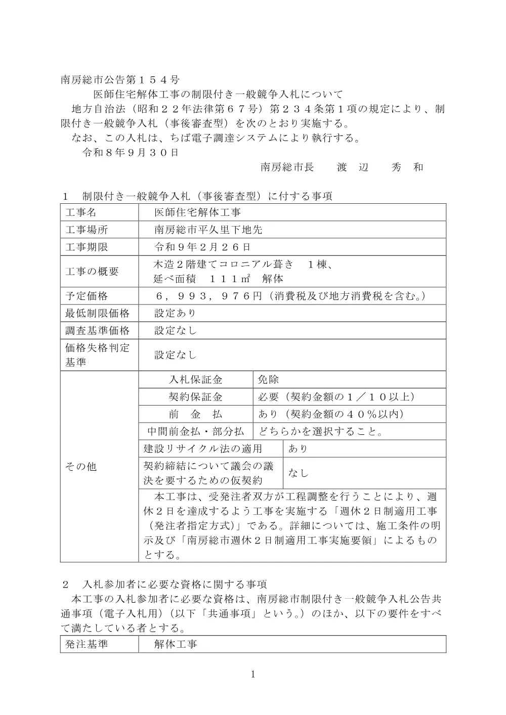 120020508001127-01.pdf 1ページ目のプレビュー