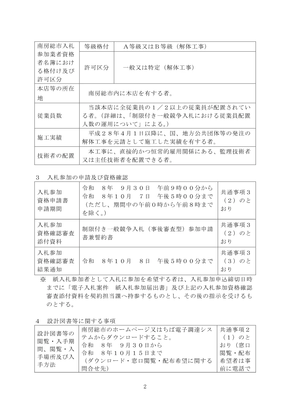 120020508001127-01.pdf 2ページ目のプレビュー