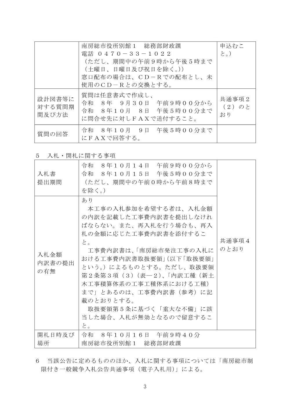120020508001127-01.pdf 3ページ目のプレビュー