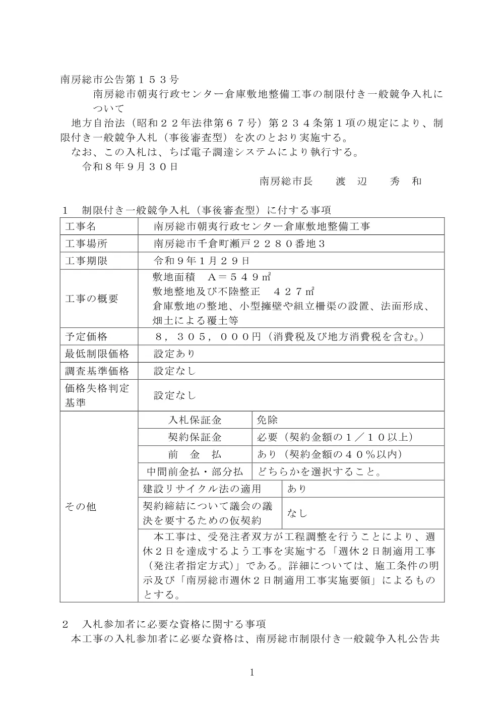 120020508001126-01.pdf 1ページ目のプレビュー