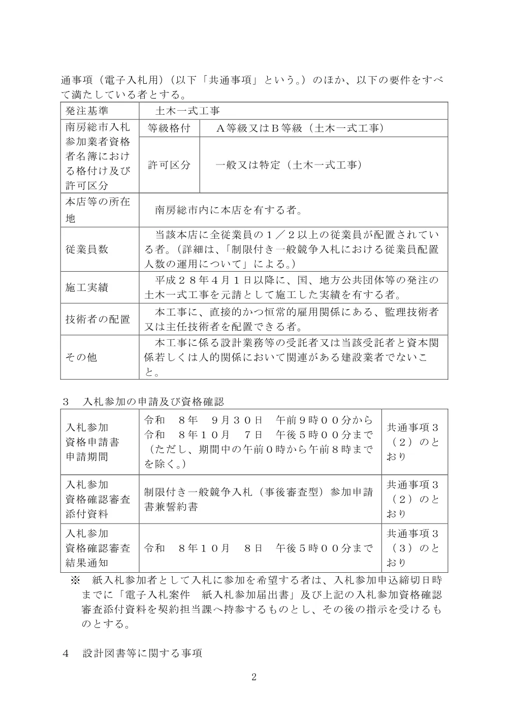 120020508001126-01.pdf 2ページ目のプレビュー