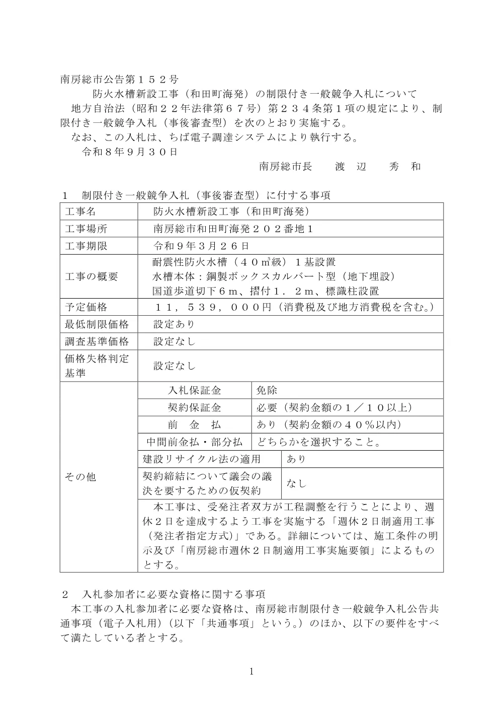 120020508001125-01.pdf 1ページ目のプレビュー