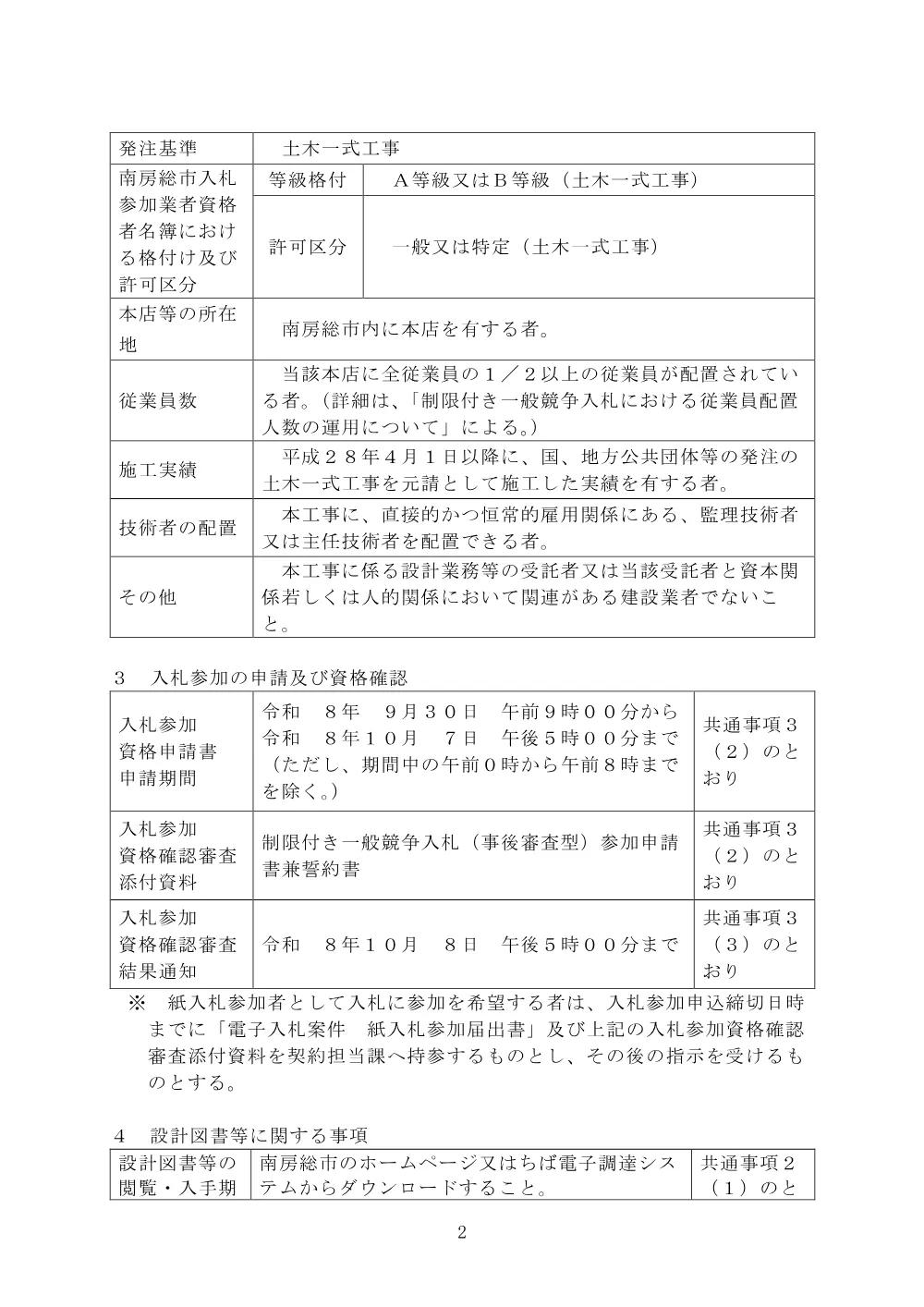 120020508001125-01.pdf 2ページ目のプレビュー