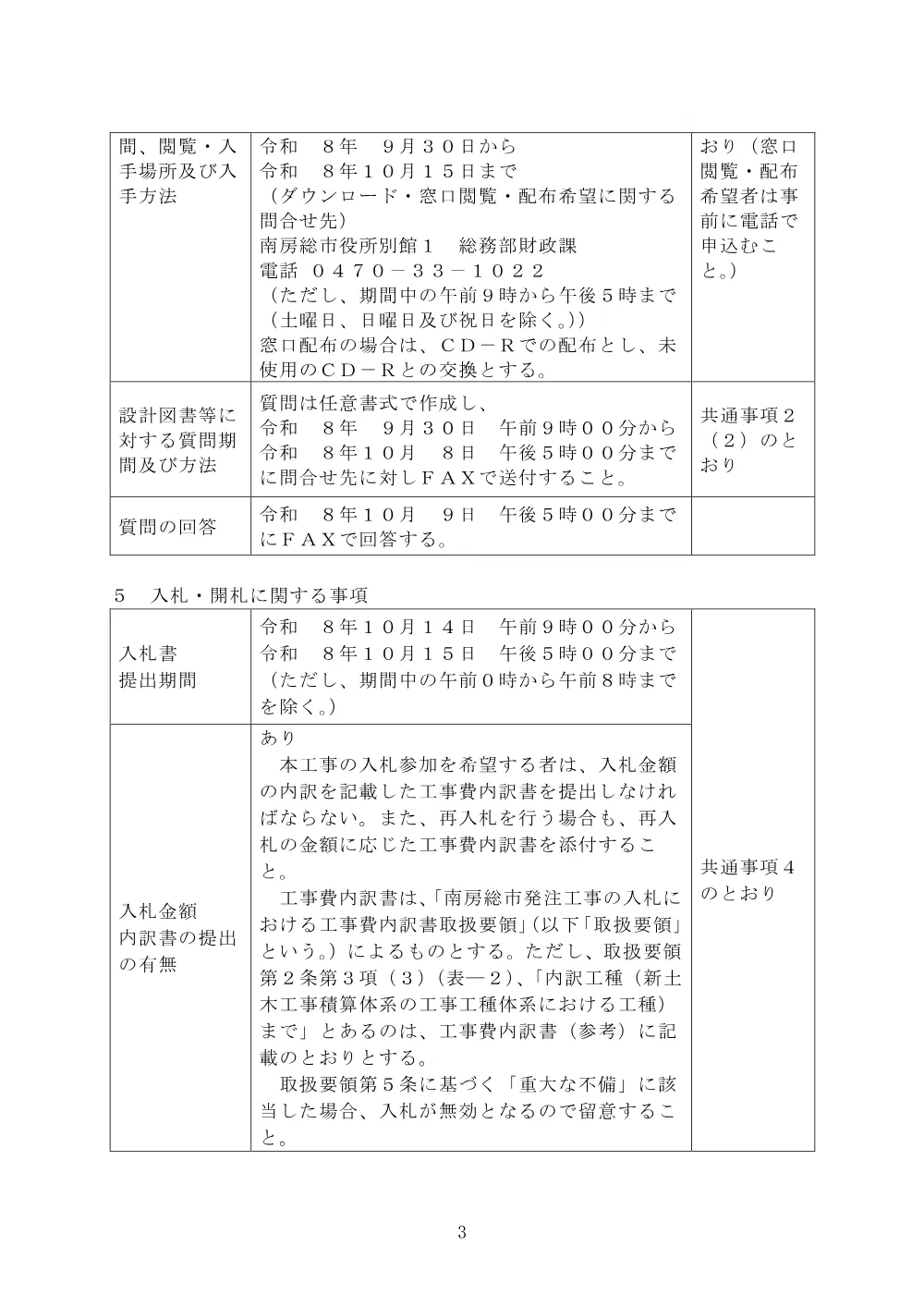 120020508001125-01.pdf 3ページ目のプレビュー