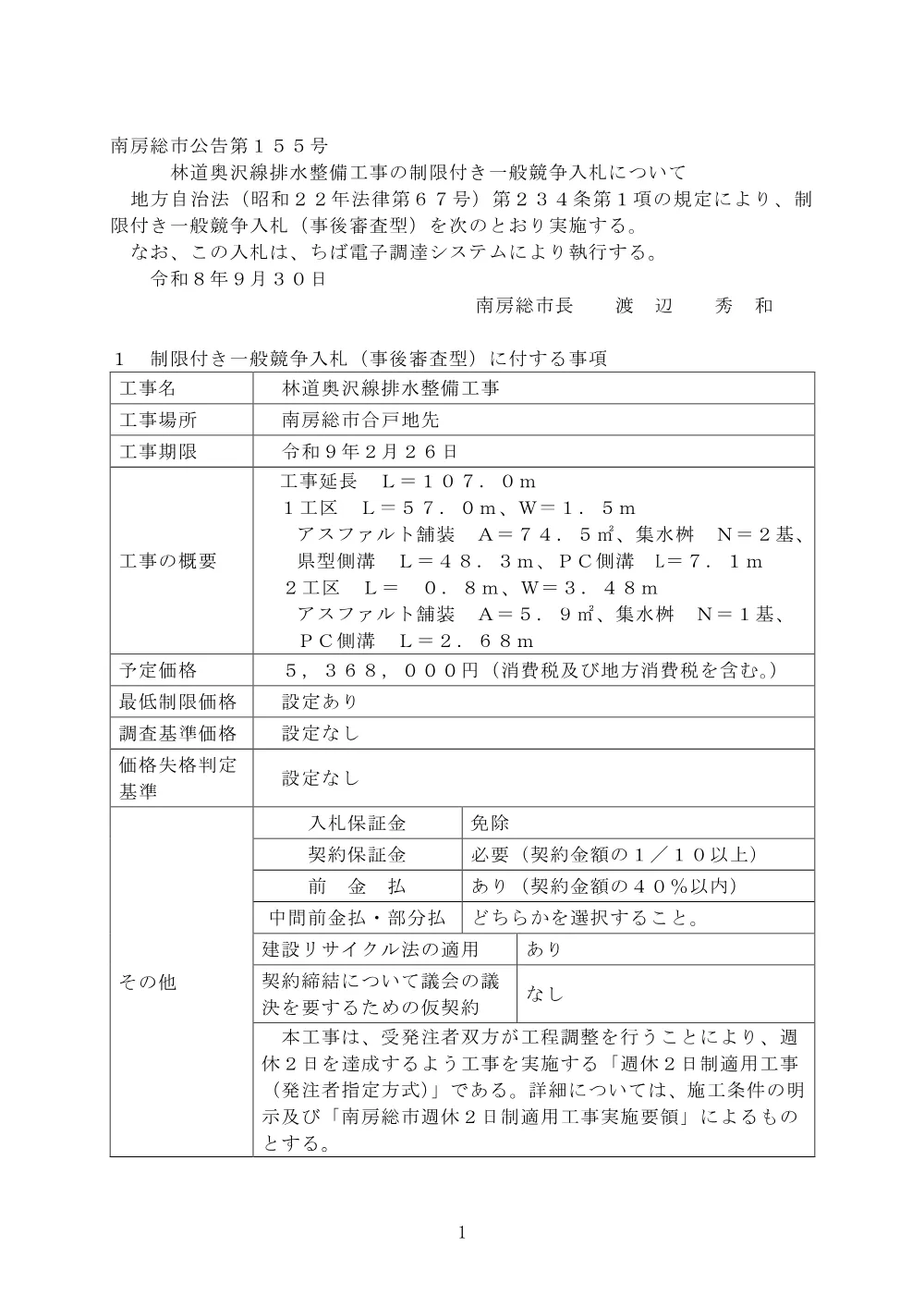 120020508001128-01.pdf 1ページ目のプレビュー