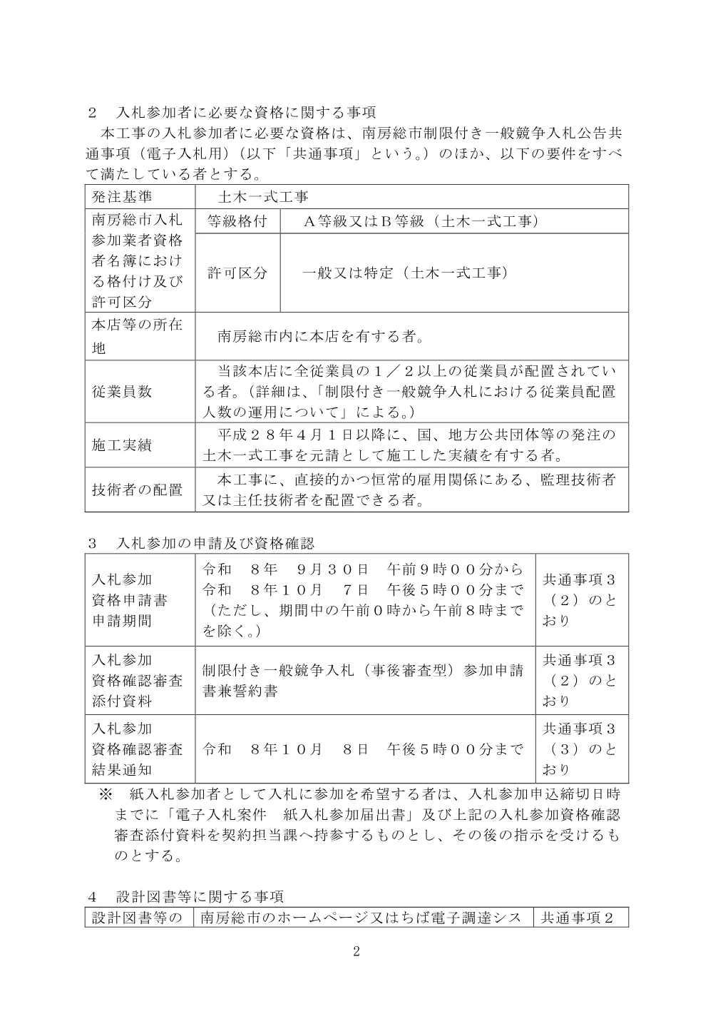 120020508001128-01.pdf 2ページ目のプレビュー