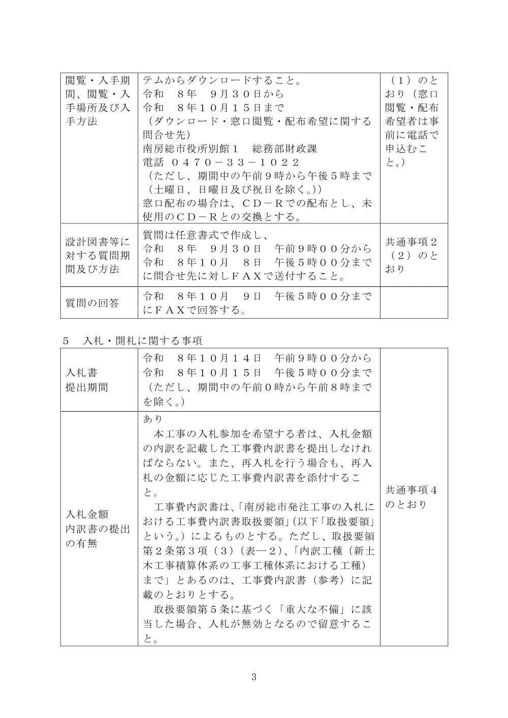 120020508001128-01.pdf 3ページ目のプレビュー