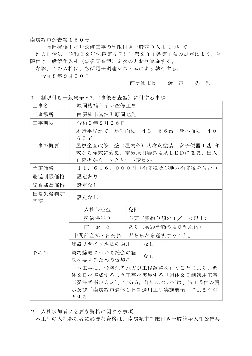 120020508001123-01.pdf 1ページ目のプレビュー